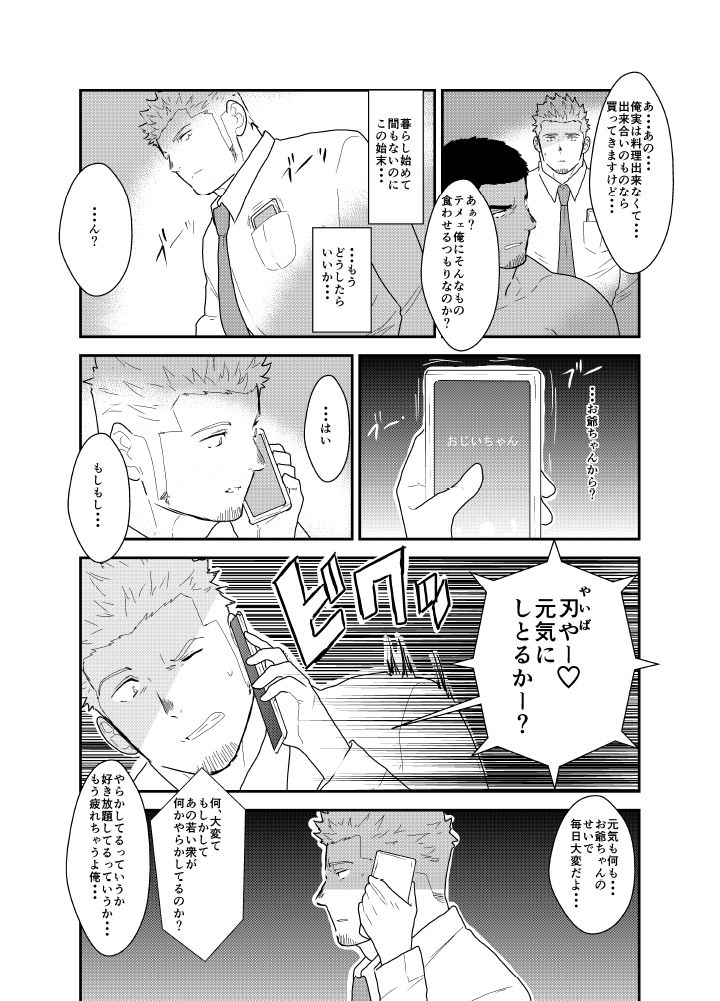 Moshimo Yakuza to Dousei Seikatsu ga Hajimattara page 6 full