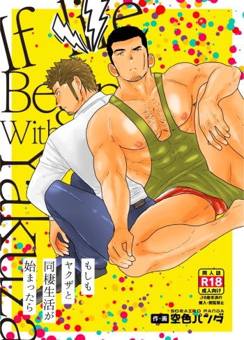 Moshimo Yakuza to Dousei Seikatsu ga Hajimattara cover