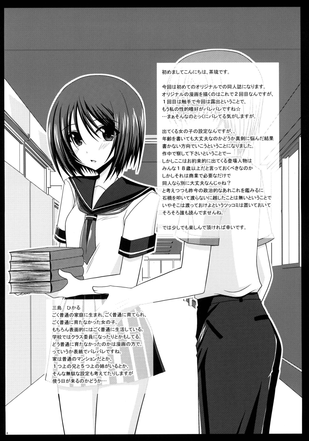 Exhibitionist Girl_s Play Shoushuuhen 1 page 7 full