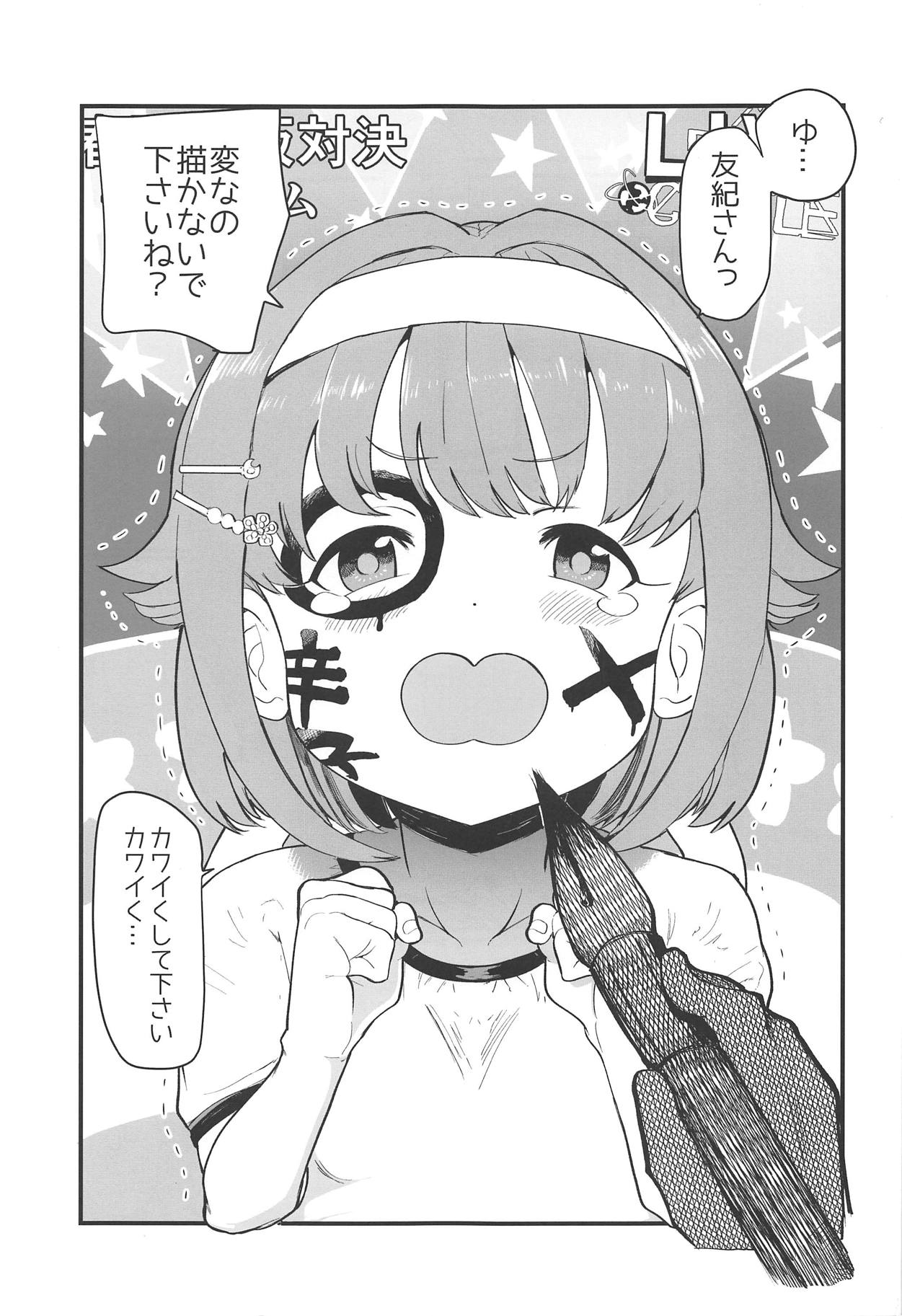 More! More! Sachiko page 2 full