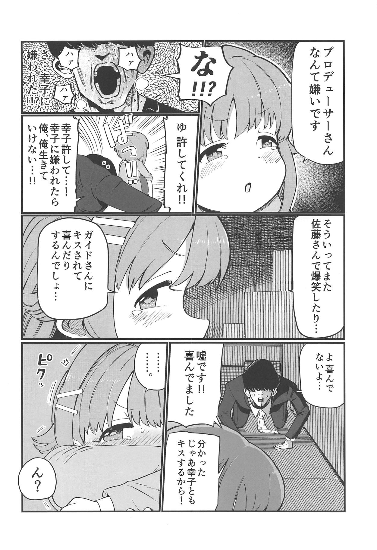 More! More! Sachiko page 7 full
