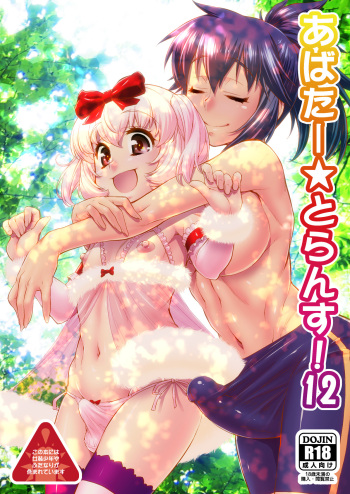 Avatar Trance! 12 cover