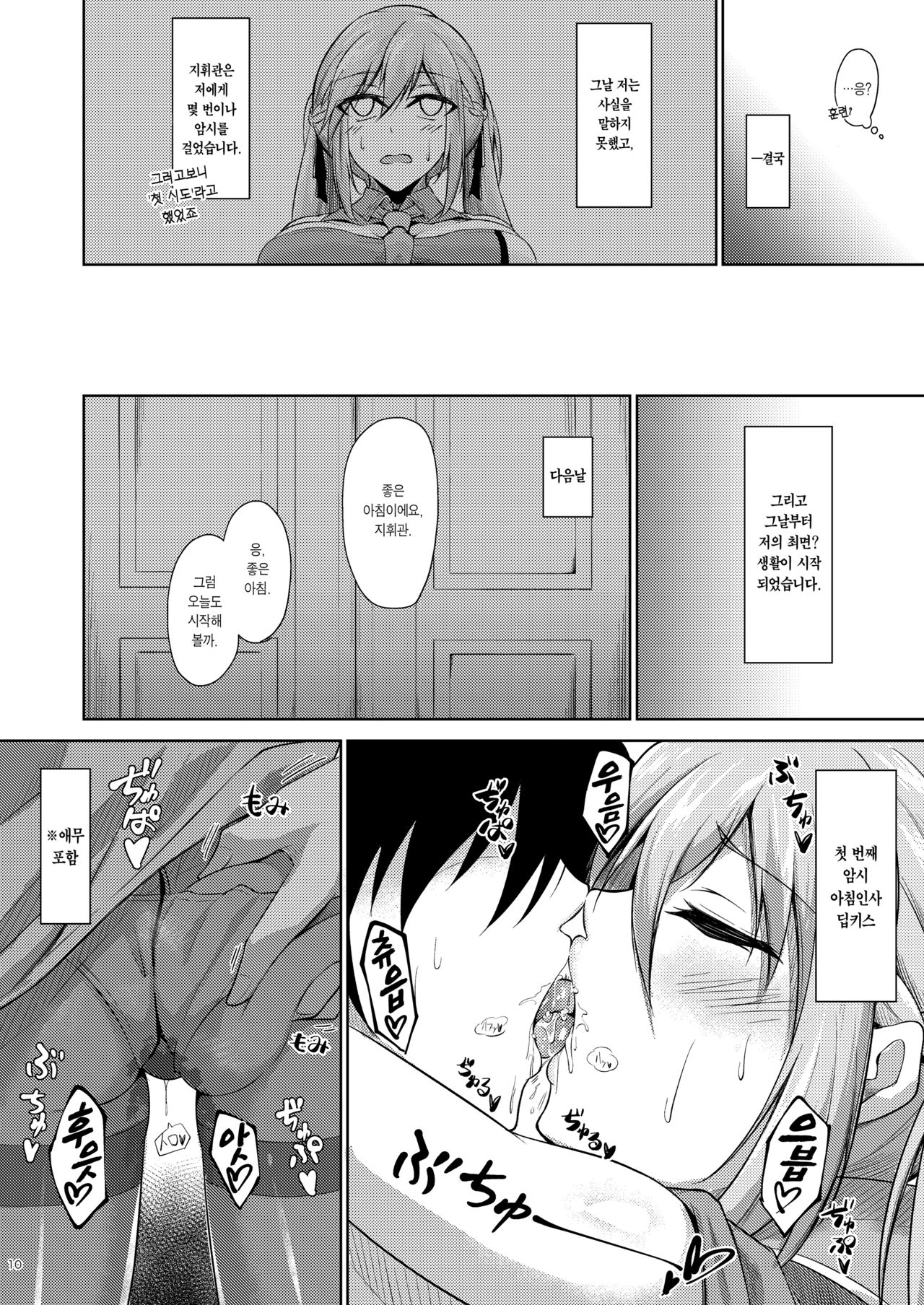 Essex to Akarui Saimin Seikatsu | 에식스와 밝은 최면성생활 page 10 full
