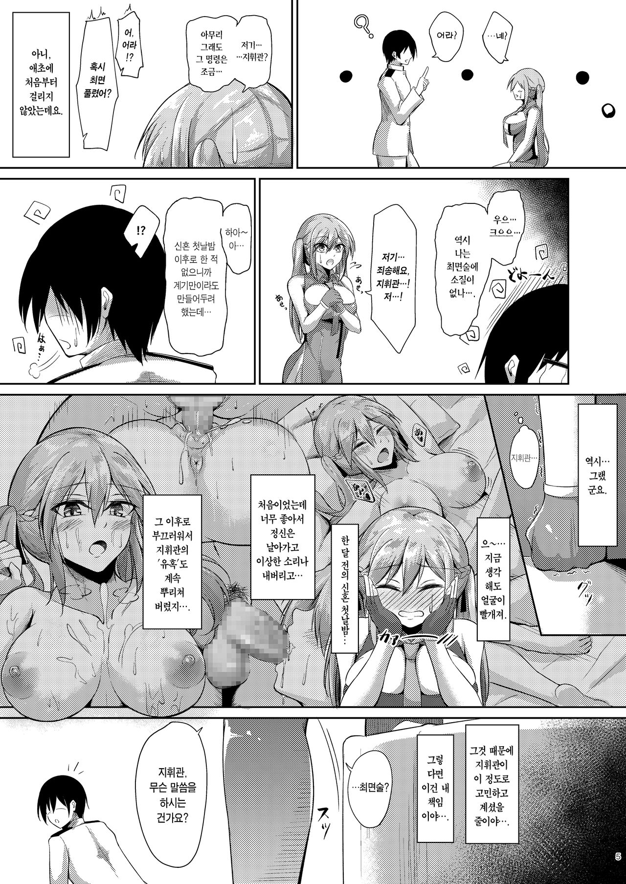 Essex to Akarui Saimin Seikatsu | 에식스와 밝은 최면성생활 page 5 full