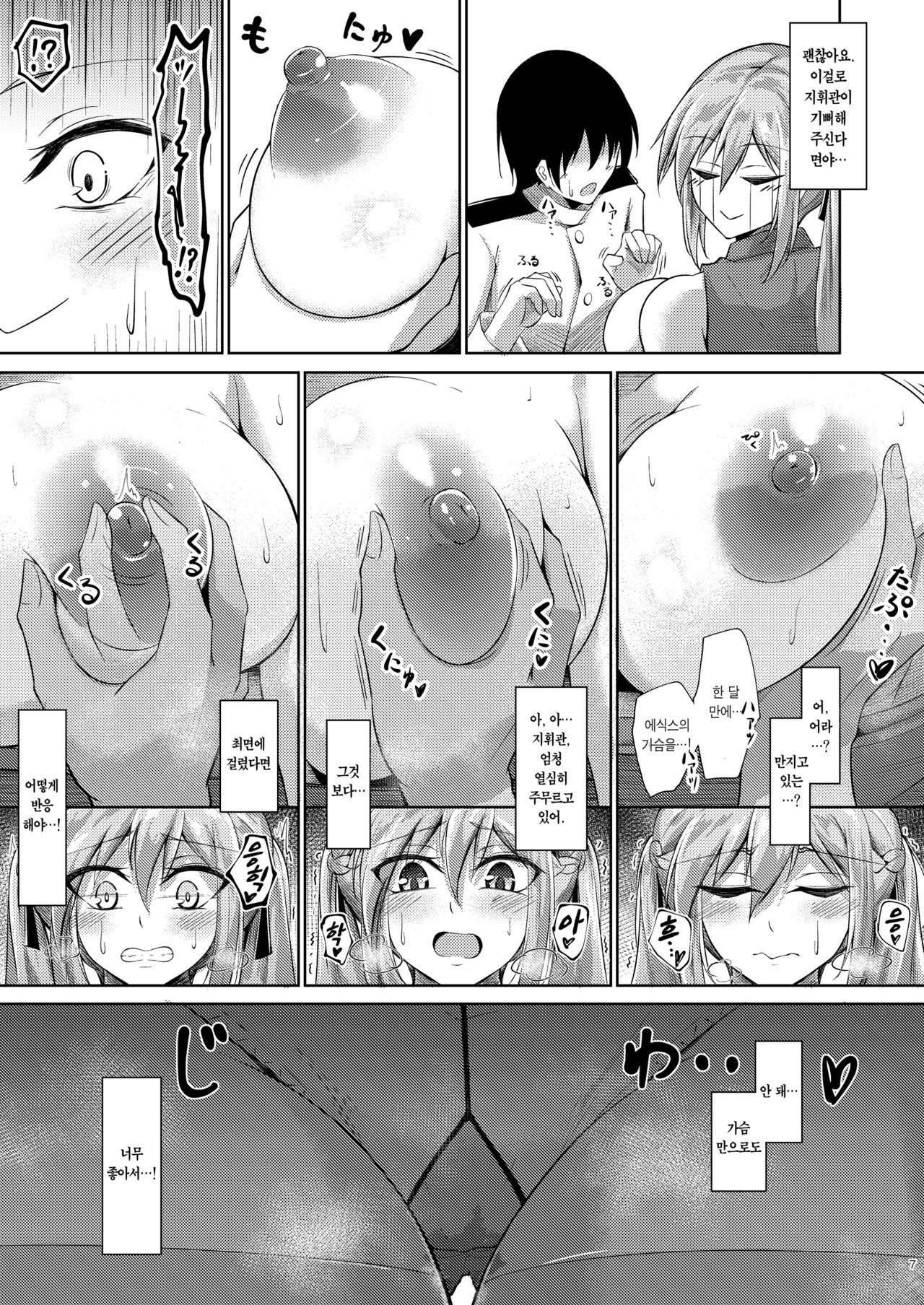 Essex to Akarui Saimin Seikatsu | 에식스와 밝은 최면성생활 page 7 full