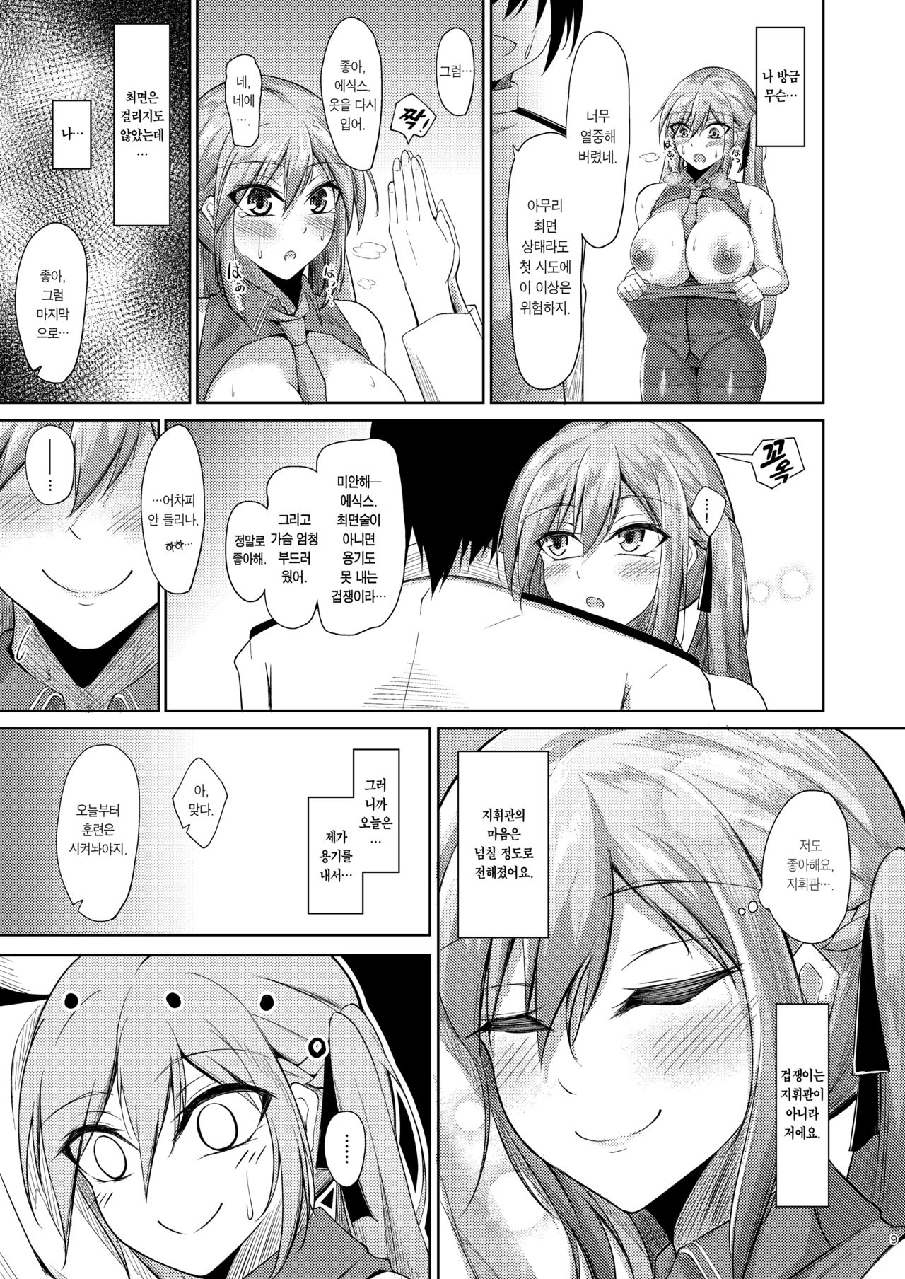 Essex to Akarui Saimin Seikatsu | 에식스와 밝은 최면성생활 page 9 full