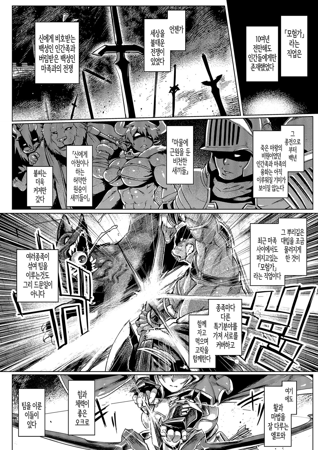 Elf x Orc Control? | 엘프 x 오크 컨트롤? page 2 full