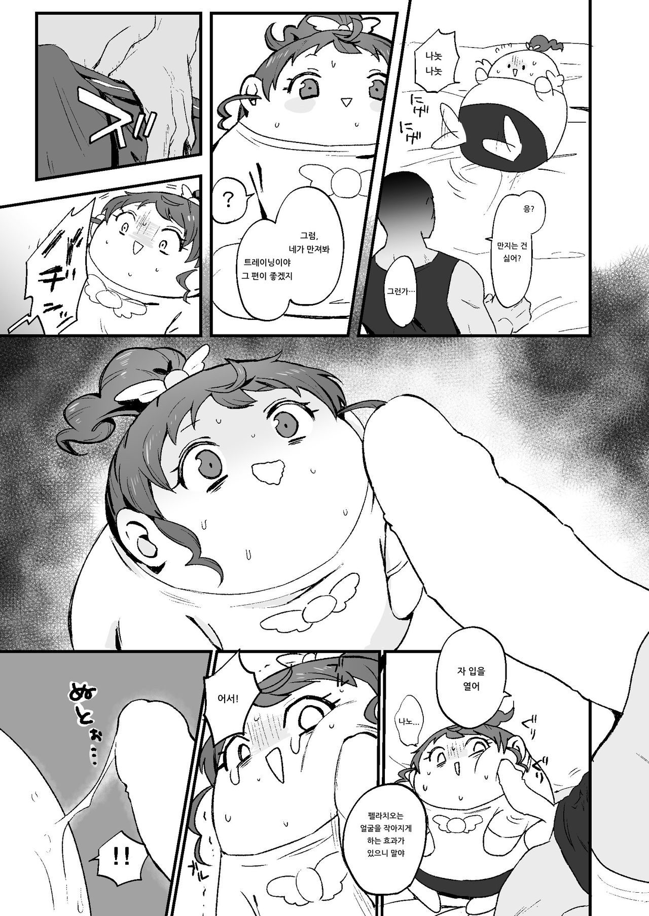 potchar mikan | 포동 미카 page 6 full