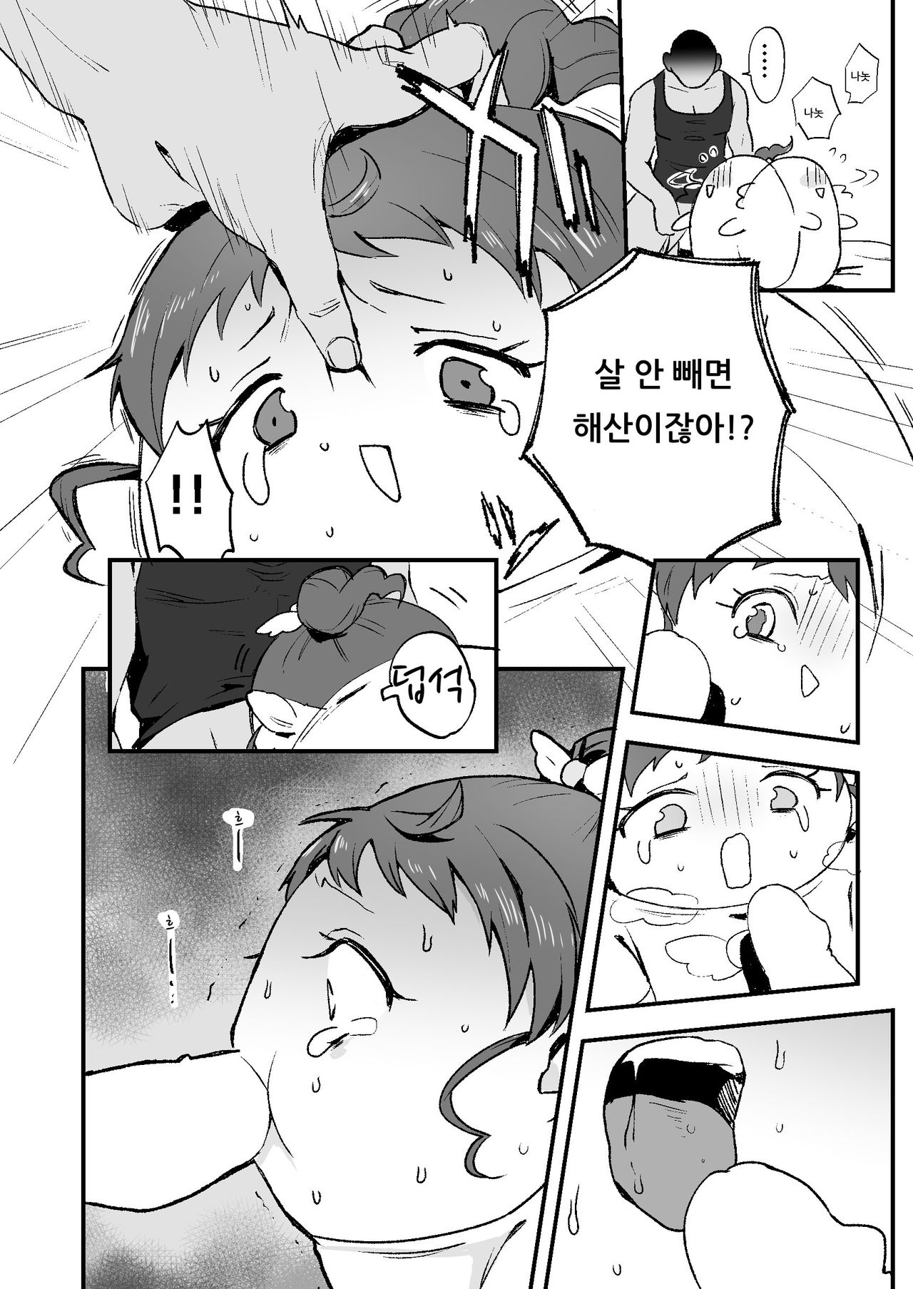 potchar mikan | 포동 미카 page 7 full