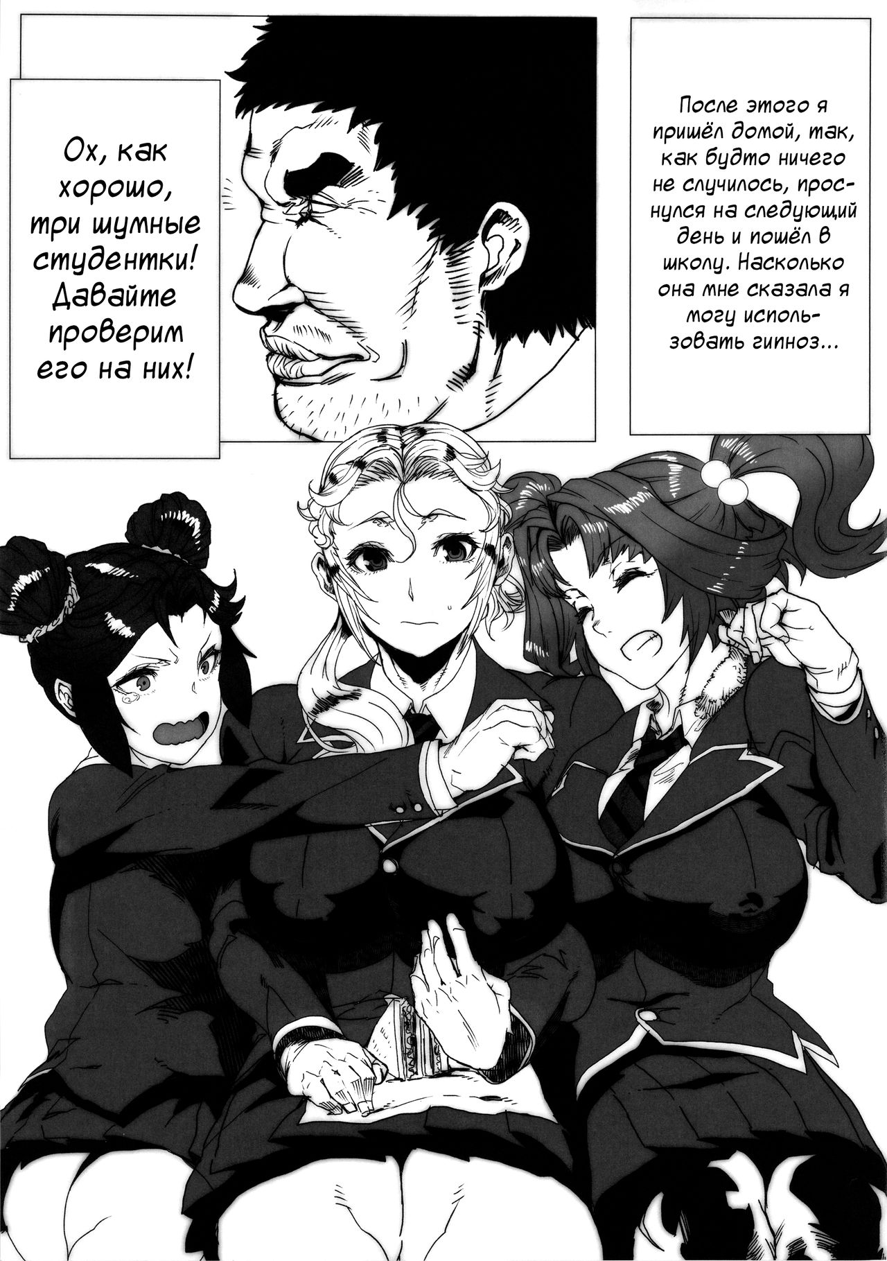 Dorobuchi Sensei no Saimin Technics | Mr. Dorobuchi's Hypnotism Technique page 10 full