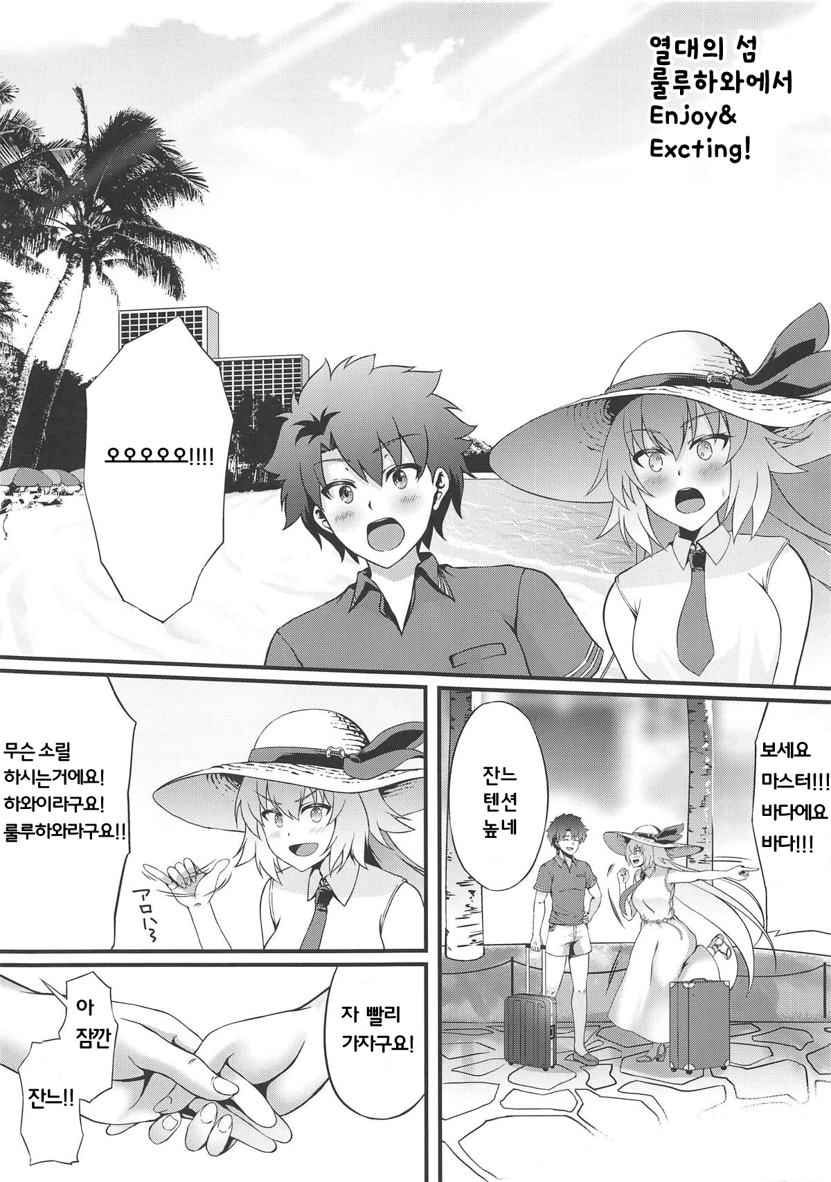 FDO Fate/Dosukebe Order VOL.0.5 | FDO 페이트 왕변태 오더 VOL.0.5 page 2 full