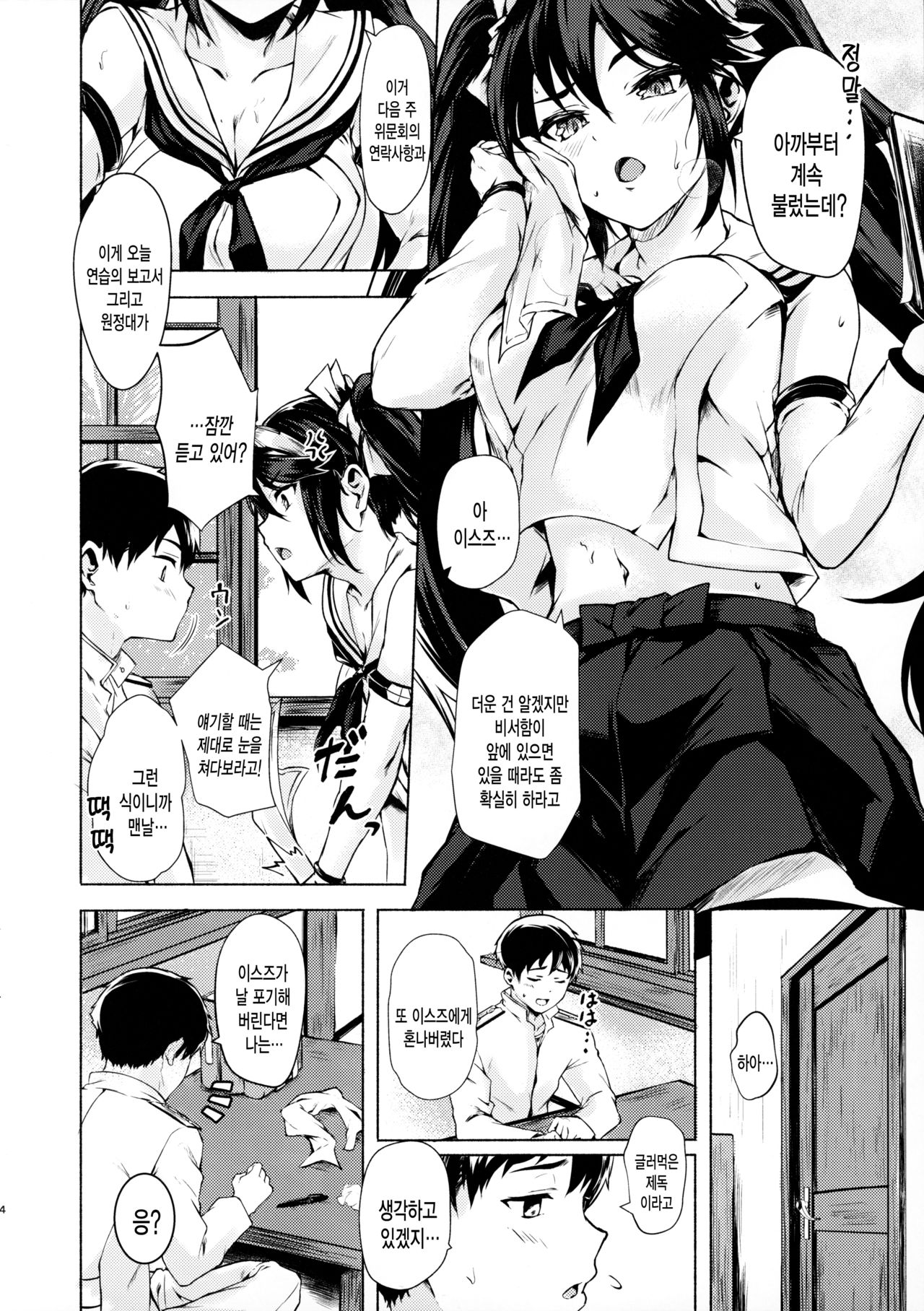 Isuzu no Ecchi na Hon | 이스즈의 야한 책 page 3 full