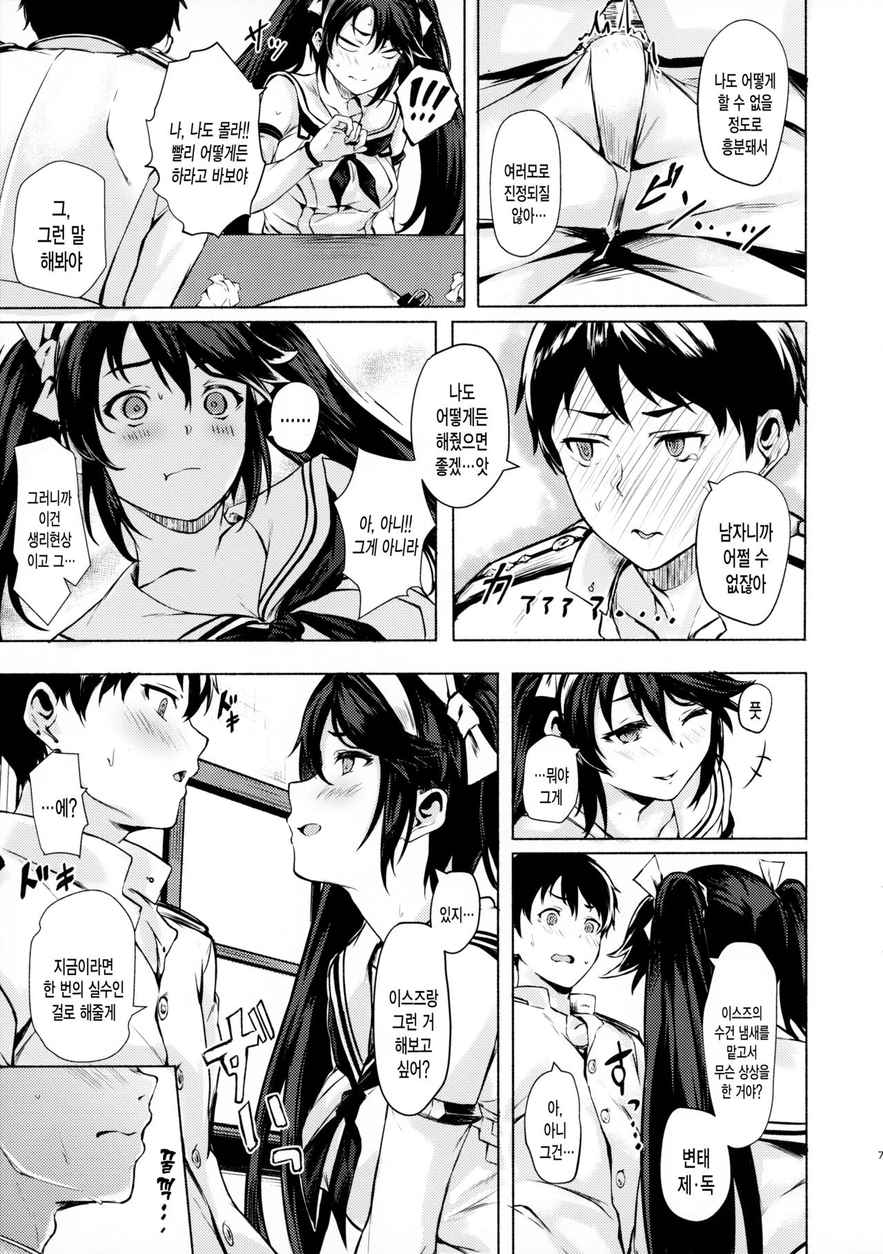 Isuzu no Ecchi na Hon | 이스즈의 야한 책 page 6 full