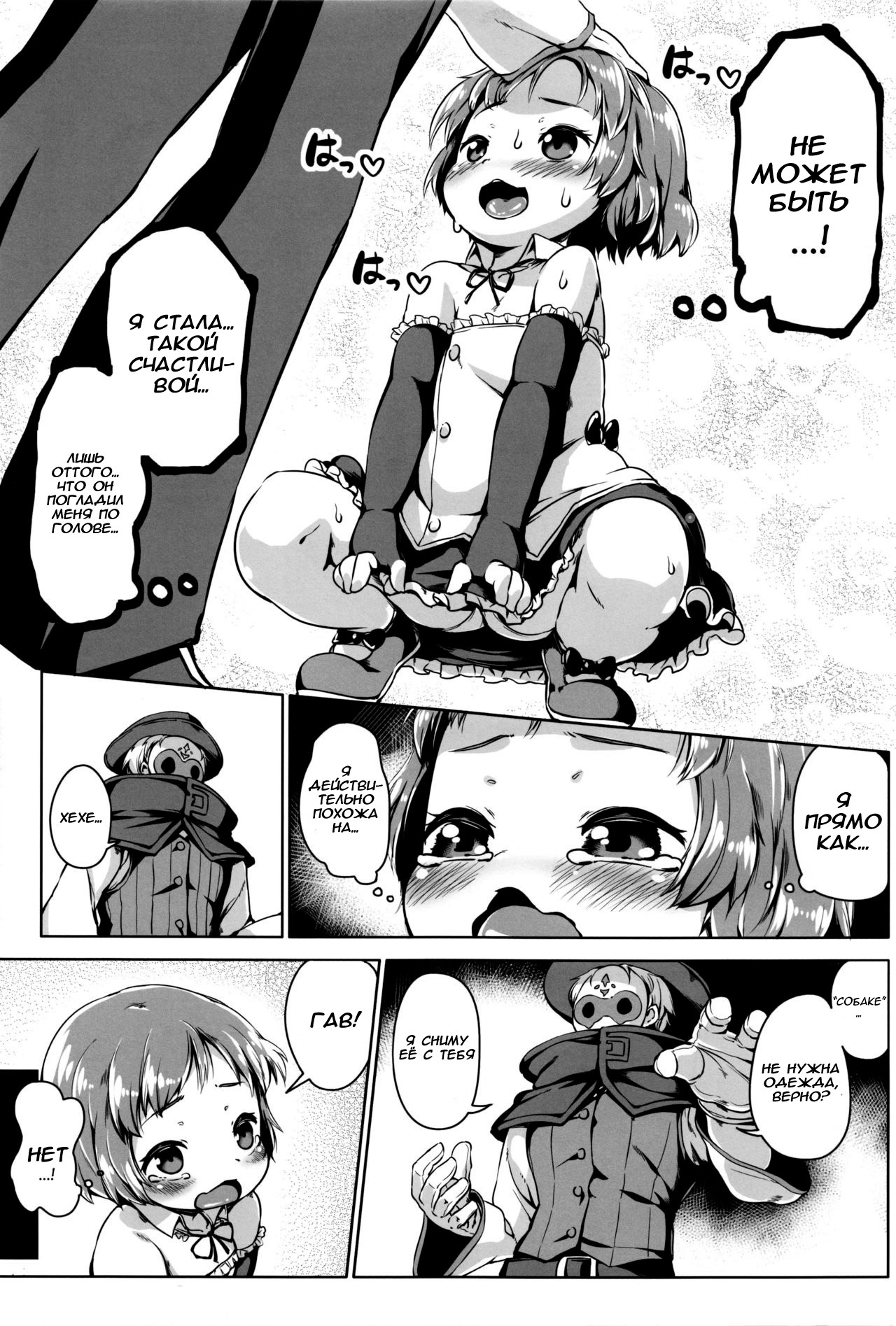 Joukenhansha Surikomi Dan Pavlov Bread!! | Conditioned Reflex Imprinting Chapter Pavlov Bullet!!! page 8 full