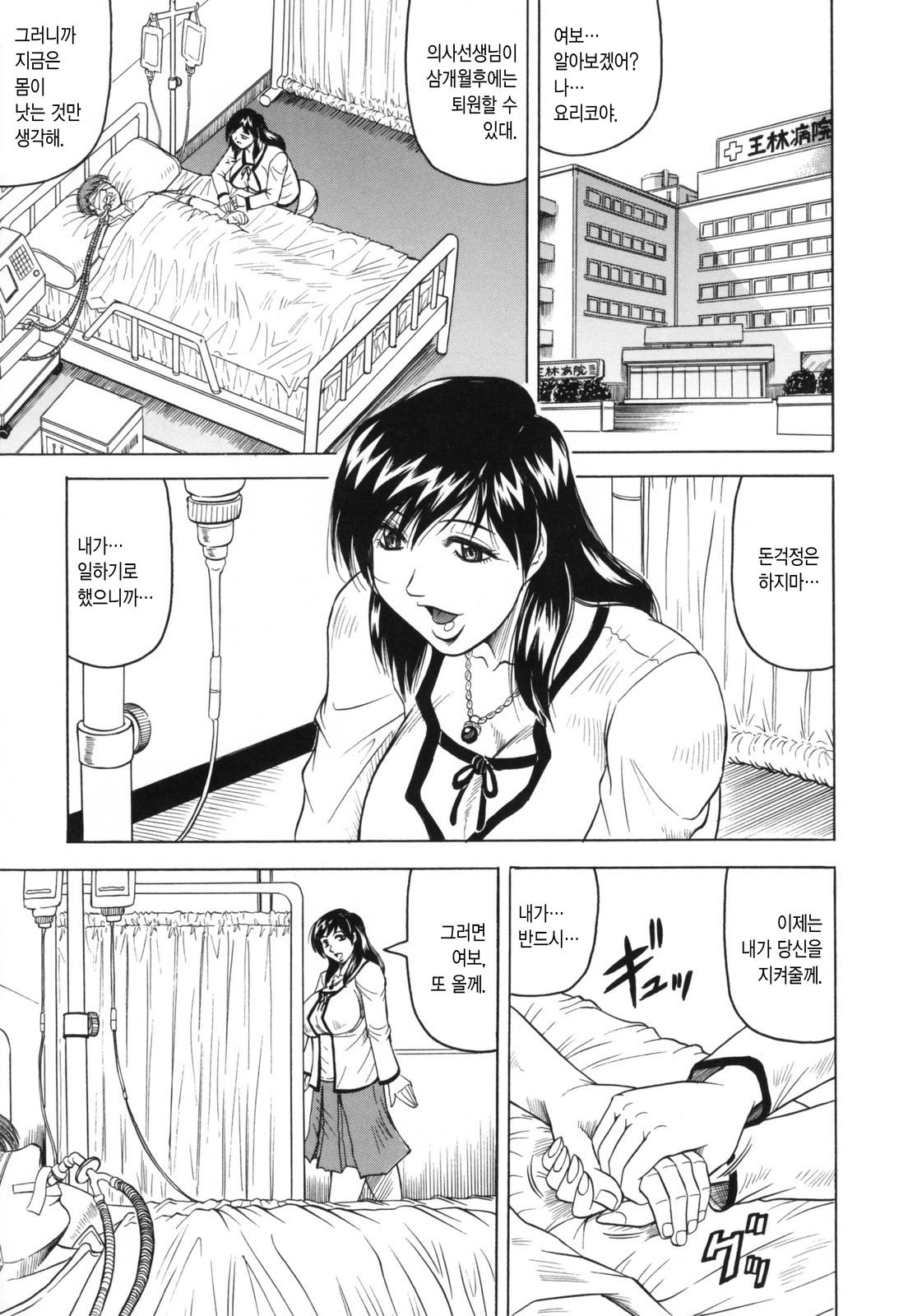 Mesunie Zuma Sacrifice page 7 full