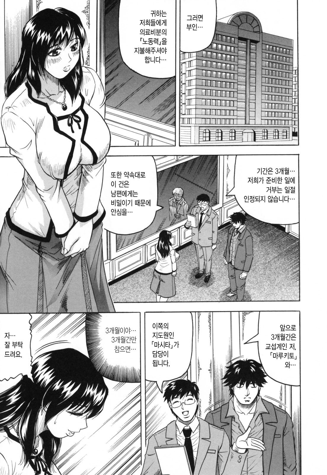Mesunie Zuma Sacrifice page 9 full