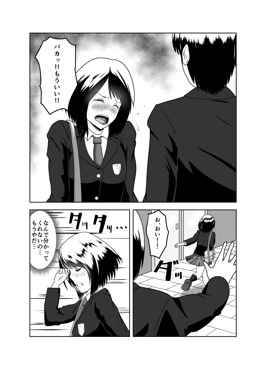 Kareshi no Soudan Shitetara Netorare Ochichatta Ohanashi page 2 full
