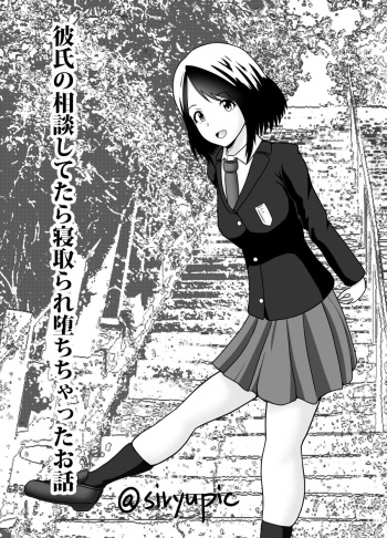 Kareshi no Soudan Shitetara Netorare Ochichatta Ohanashi cover