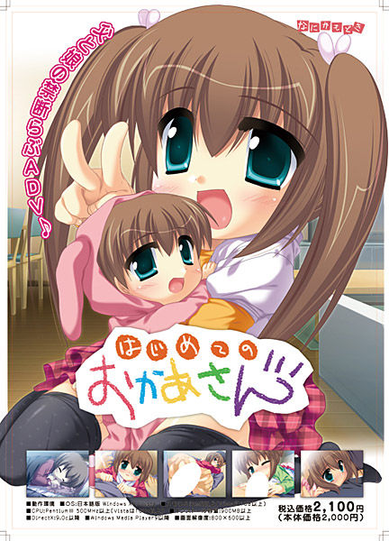 Hajimete no Okaasan page 1 full