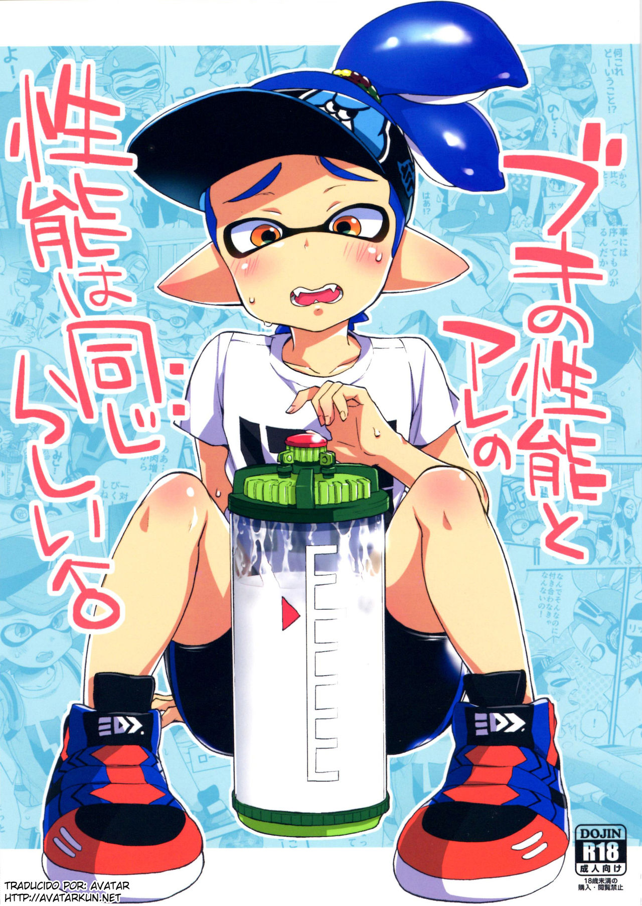 Buki no Seinou to Are no Seinou wa Onaji rashii page 1 full