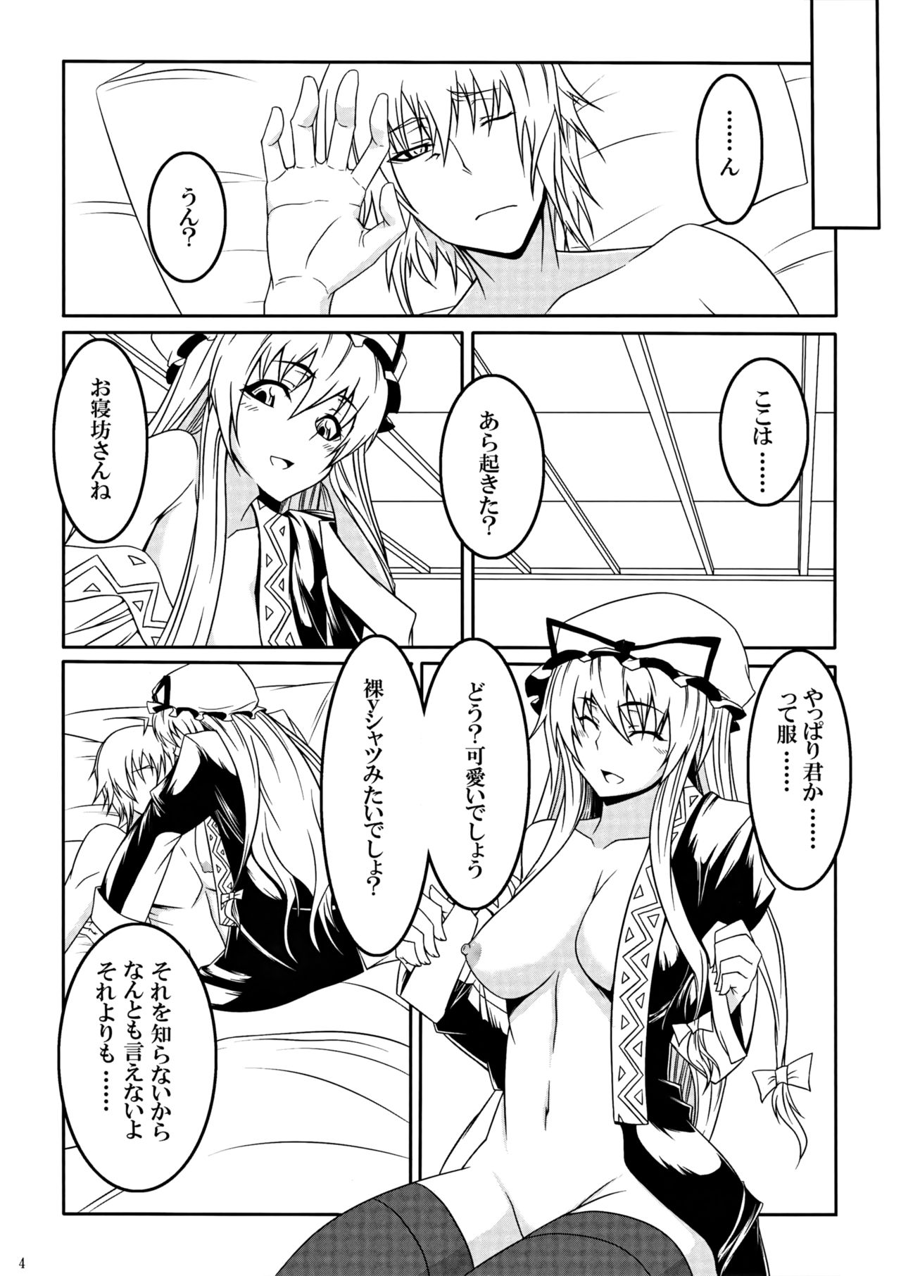 Yukari no Me page 3 full