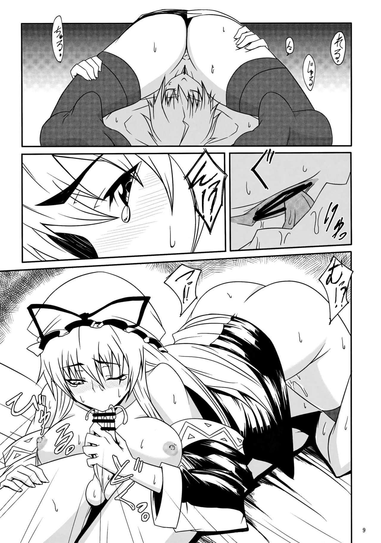 Yukari no Me page 8 full