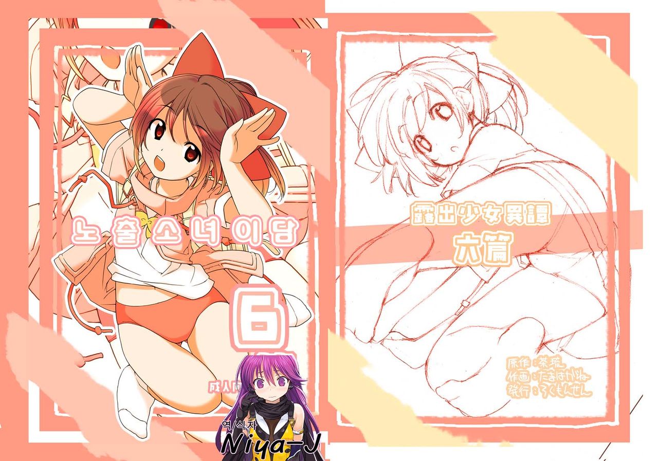 Roshutsu Shoujo Itan 6 Hen | 노출소녀이담 6편 page 2 full