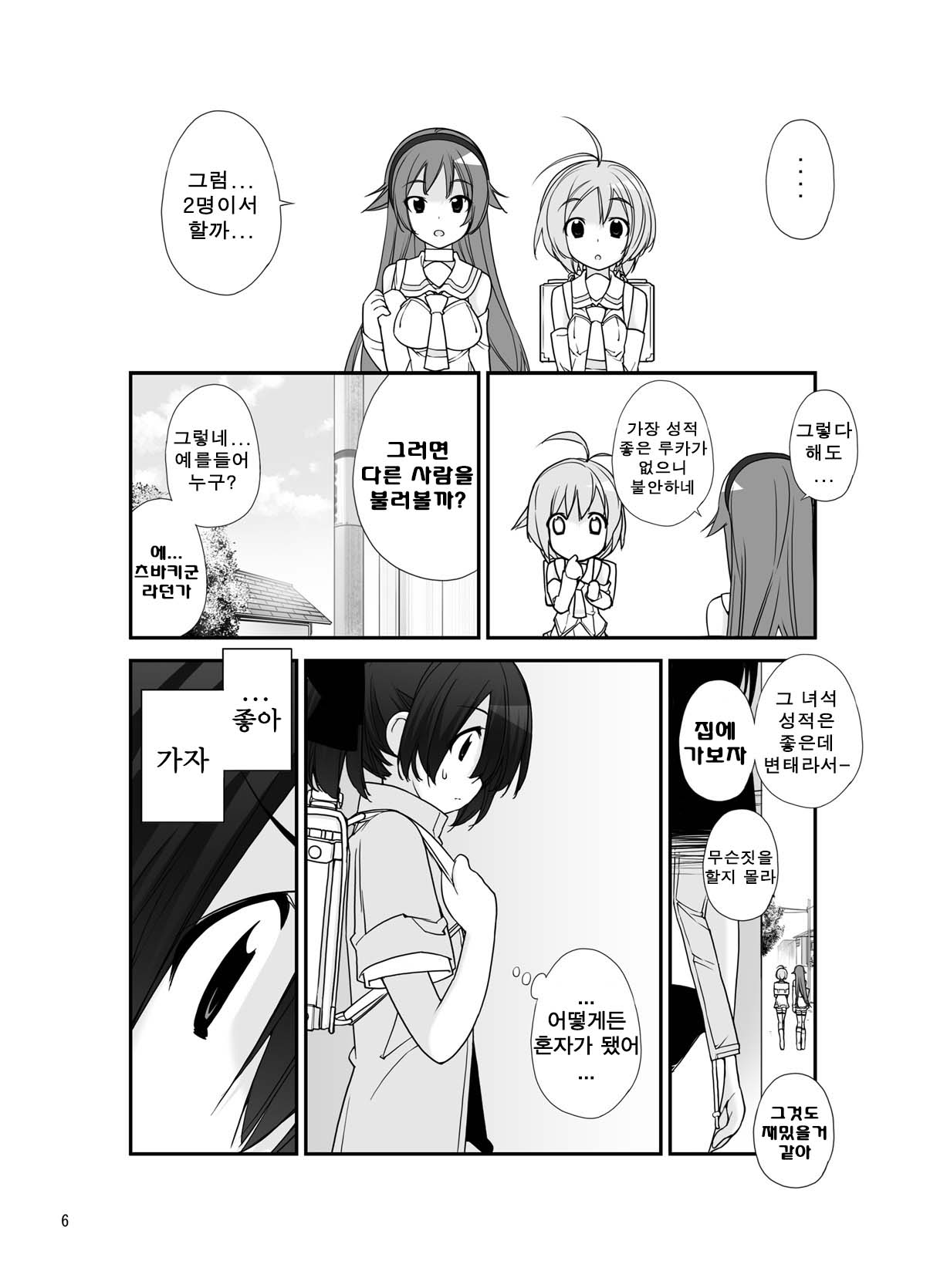 Roshutsu Shoujo Itan 6 Hen | 노출소녀이담 6편 page 6 full
