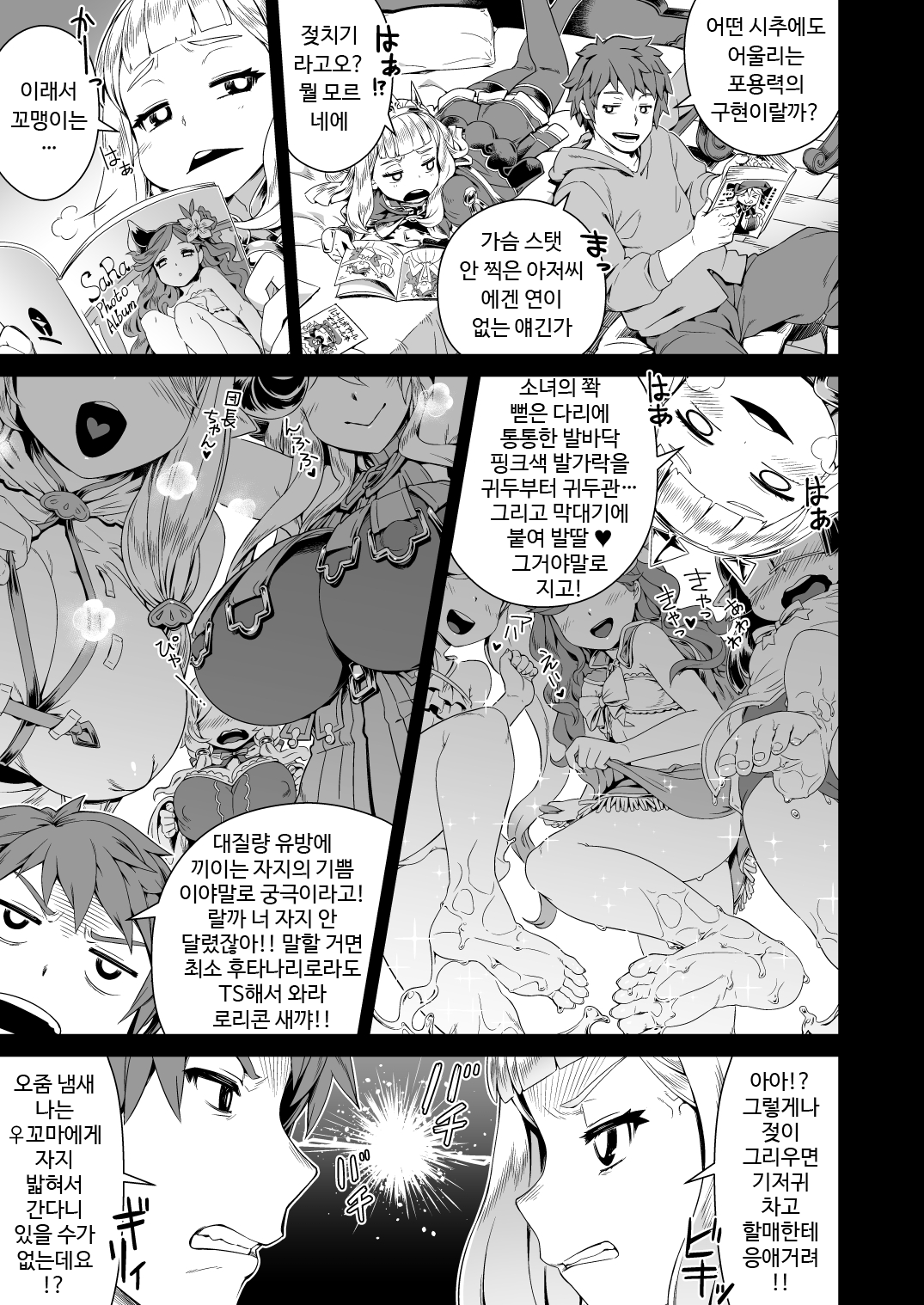 7-kakan Kakete Sekai o Tsukuru yori Kawaii Ossan Ochisaseta Hou ga Ii page 7 full