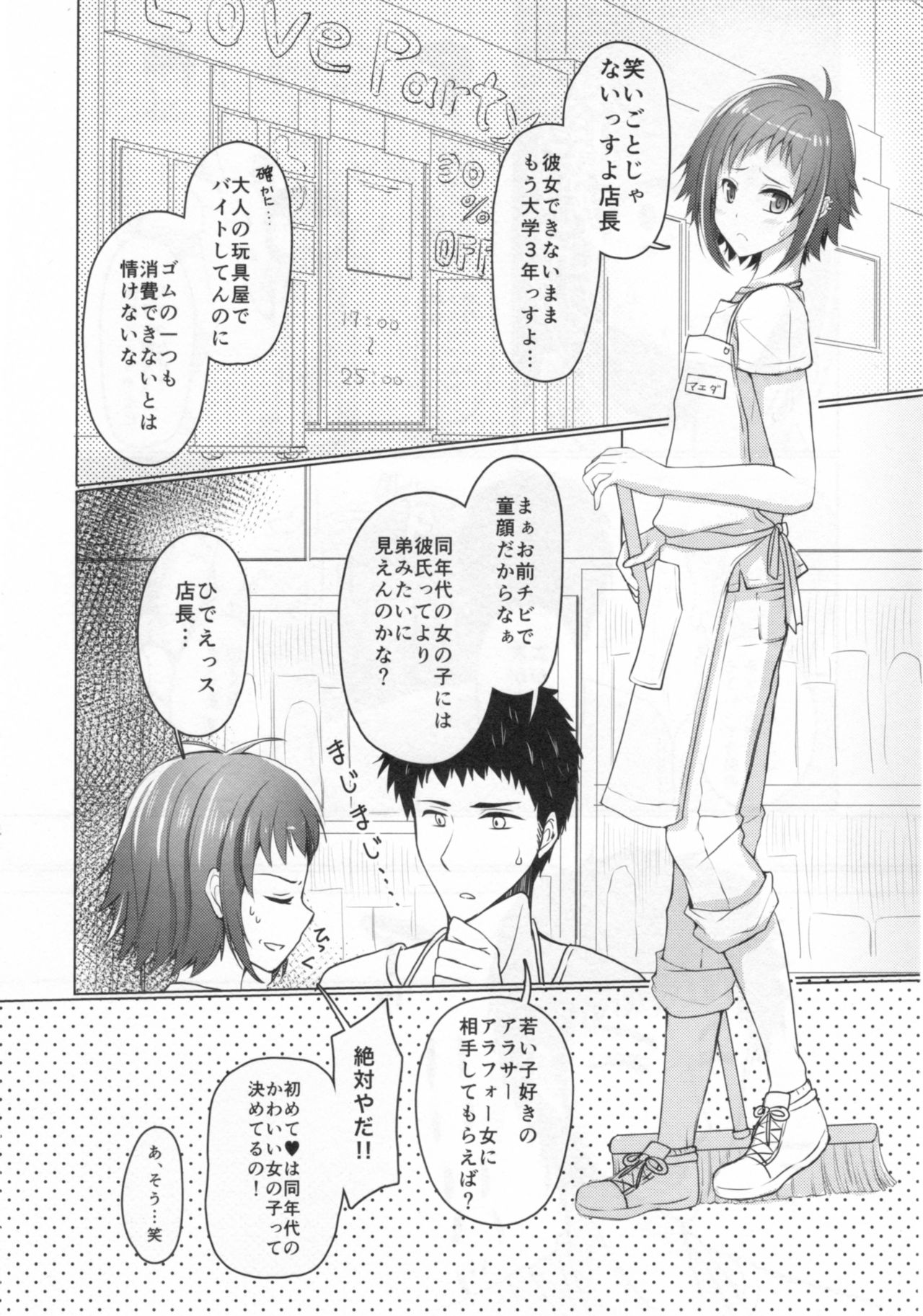 Wei-kei Daigakusei no Beit Ura Jijou 1-tsume page 7 full