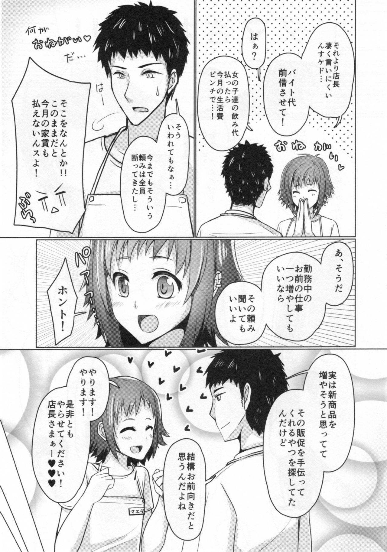 Wei-kei Daigakusei no Beit Ura Jijou 1-tsume page 8 full
