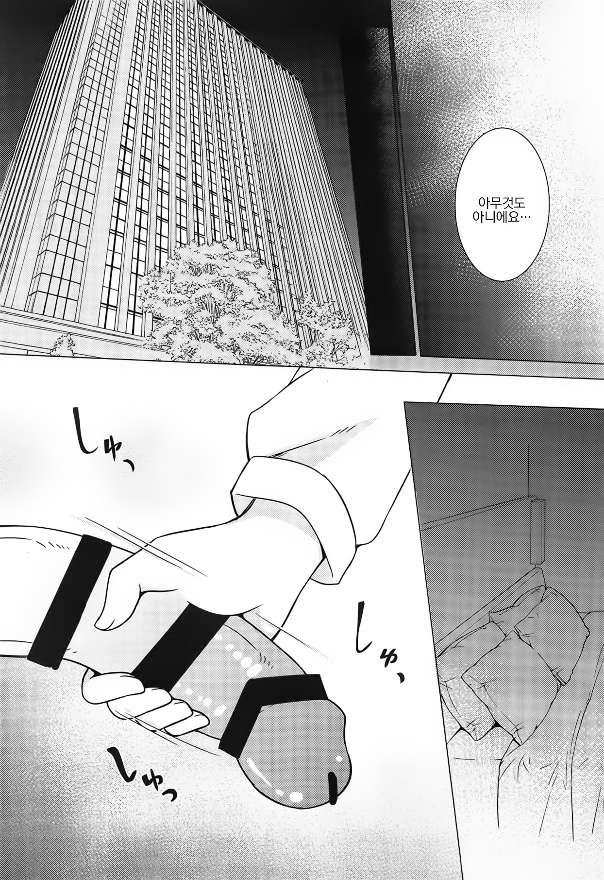 Kimi wa Ore no Cos Uriko Nin | 너는 나의 코스판매원 page 10 full