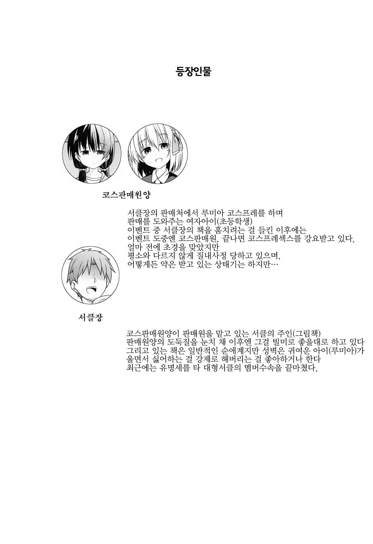 Kimi wa Ore no Cos Uriko Nin | 너는 나의 코스판매원 page 2 full