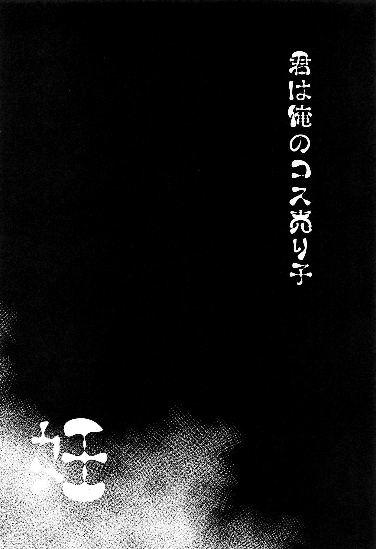 Kimi wa Ore no Cos Uriko Nin | 너는 나의 코스판매원 page 3 full