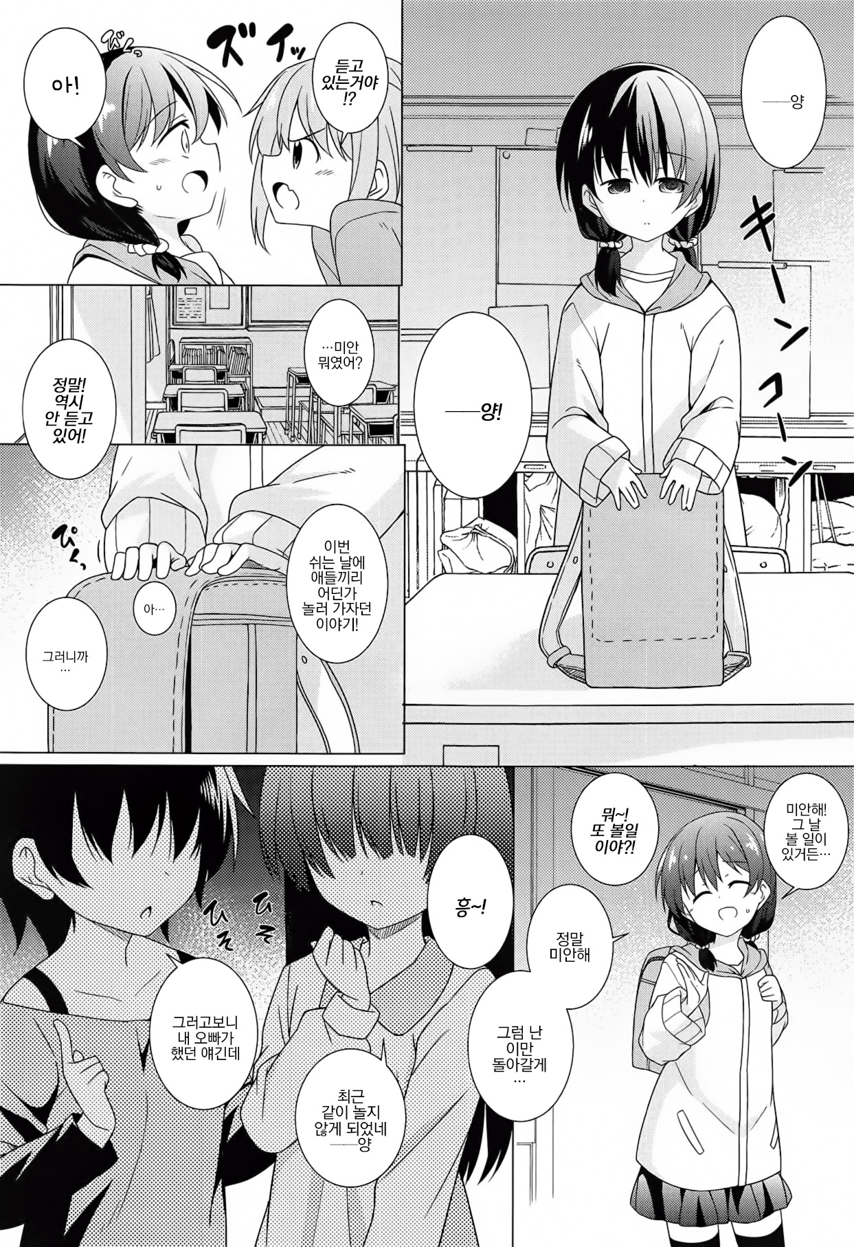 Kimi wa Ore no Cos Uriko Nin | 너는 나의 코스판매원 page 4 full