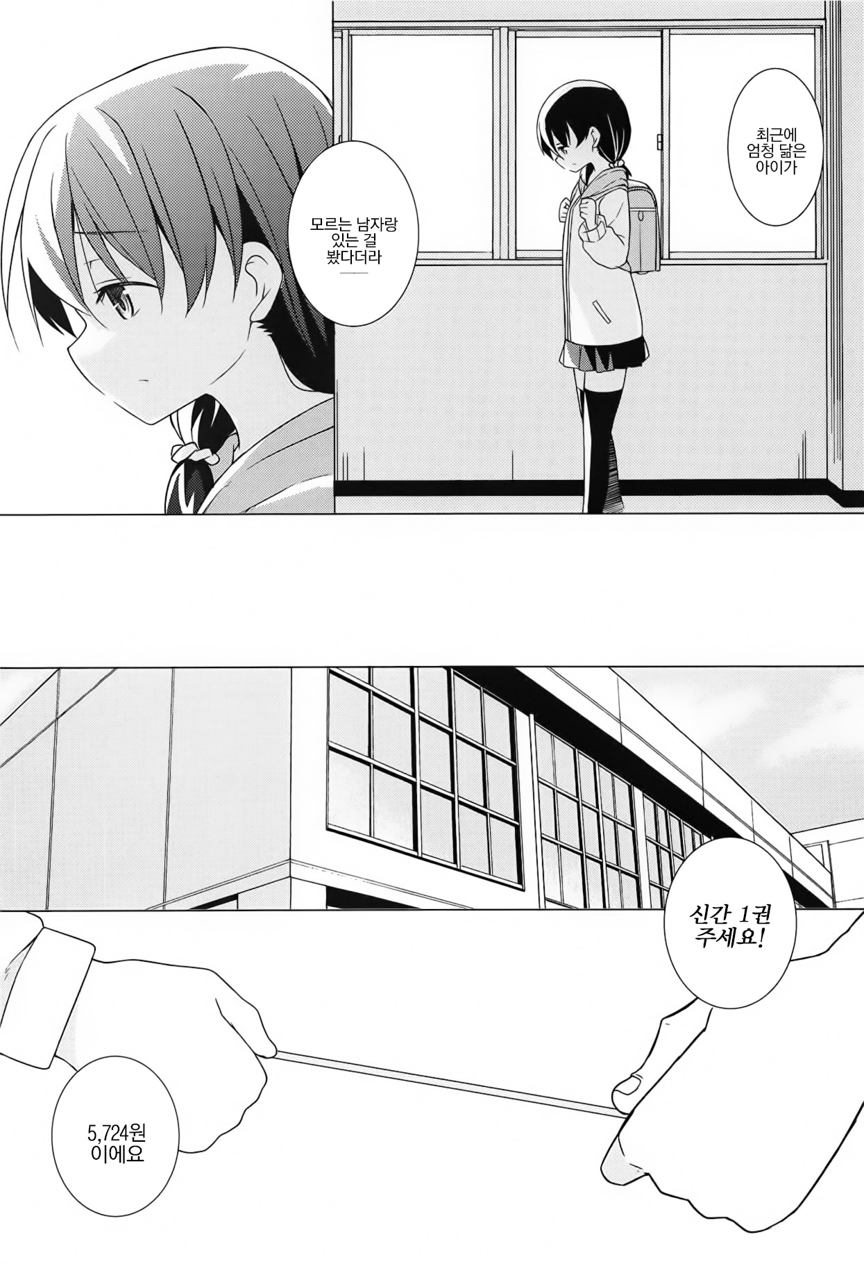 Kimi wa Ore no Cos Uriko Nin | 너는 나의 코스판매원 page 5 full