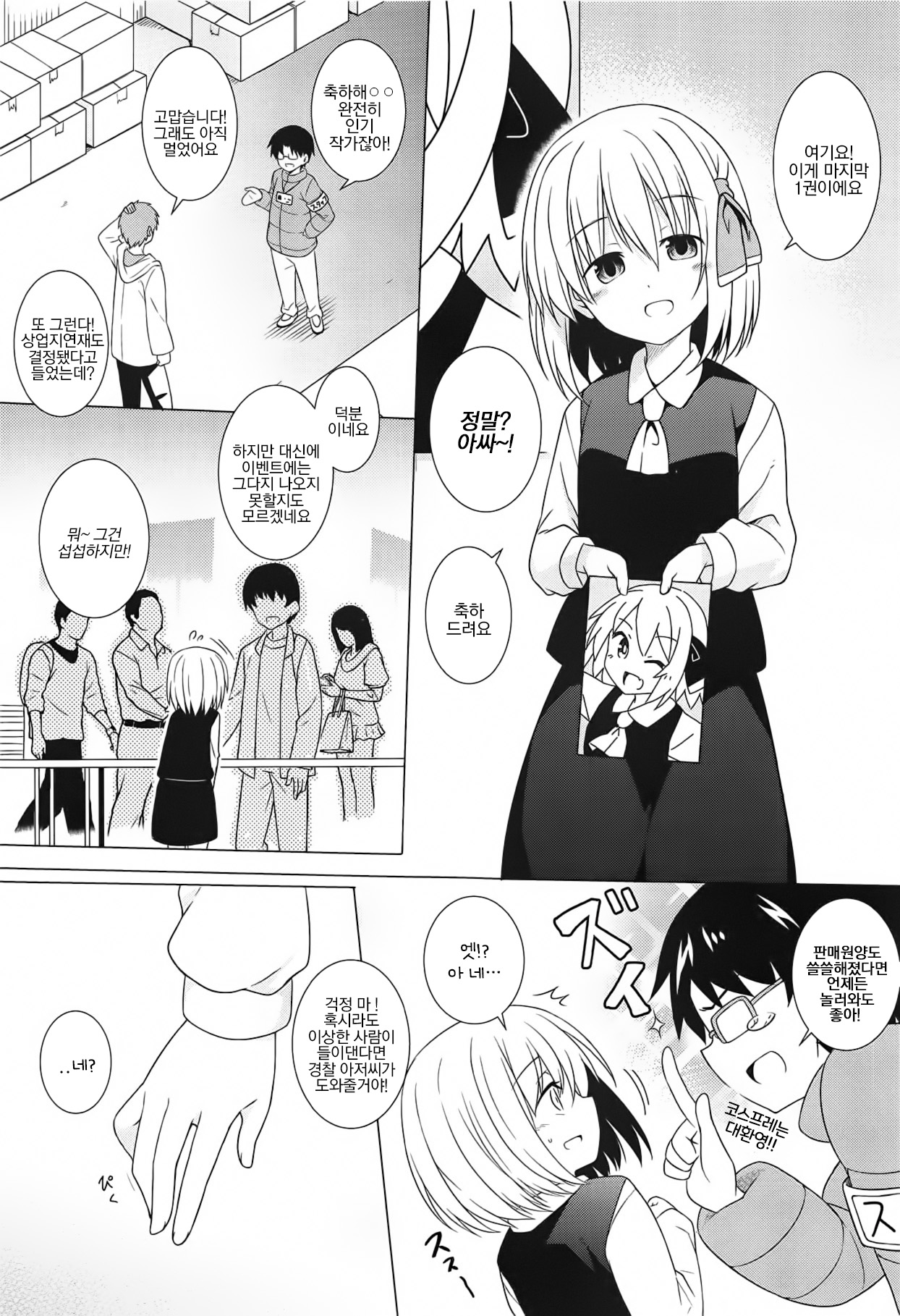 Kimi wa Ore no Cos Uriko Nin | 너는 나의 코스판매원 page 6 full