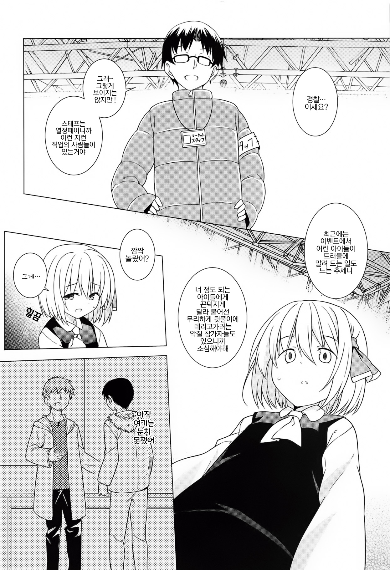 Kimi wa Ore no Cos Uriko Nin | 너는 나의 코스판매원 page 7 full