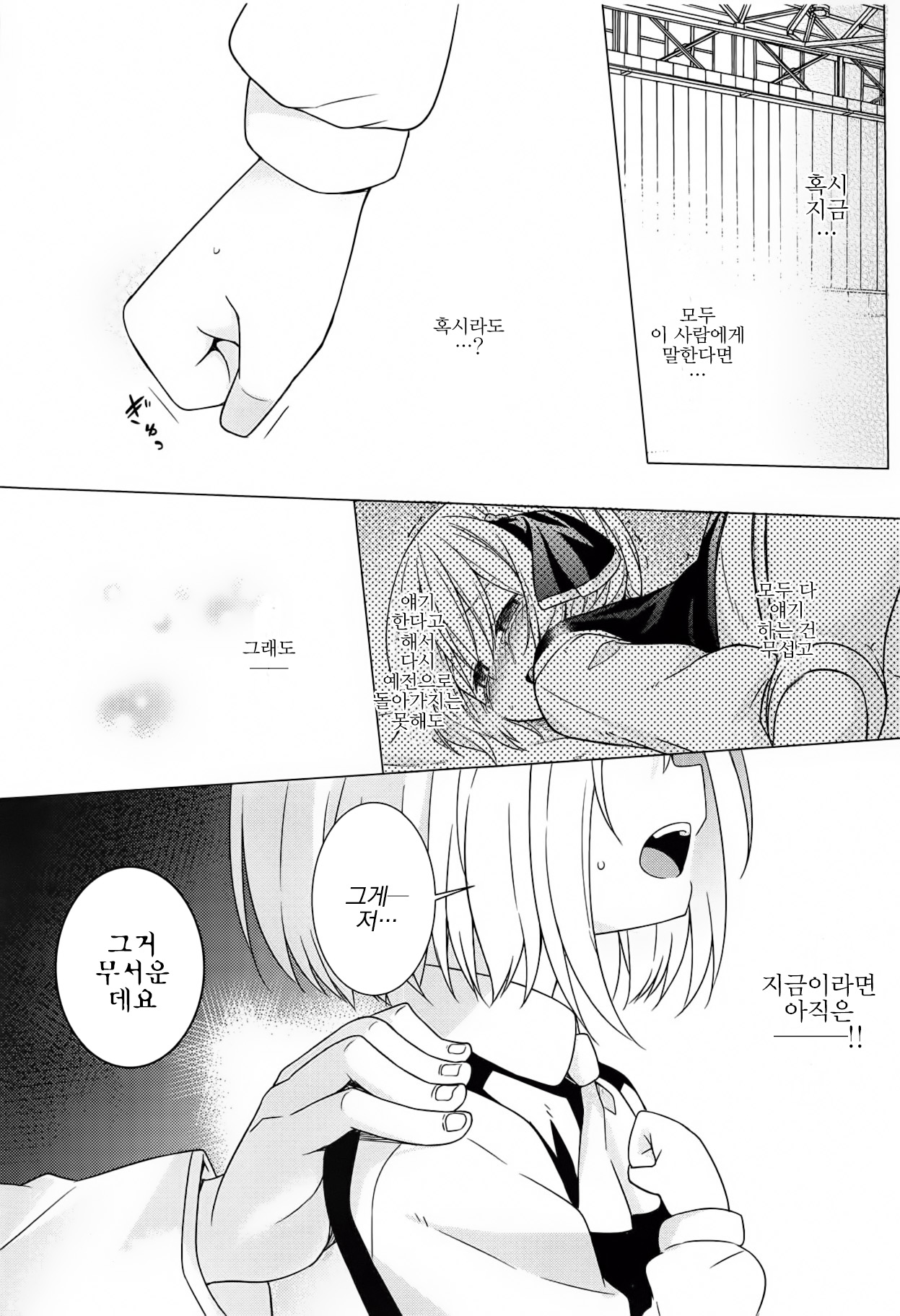 Kimi wa Ore no Cos Uriko Nin | 너는 나의 코스판매원 page 8 full