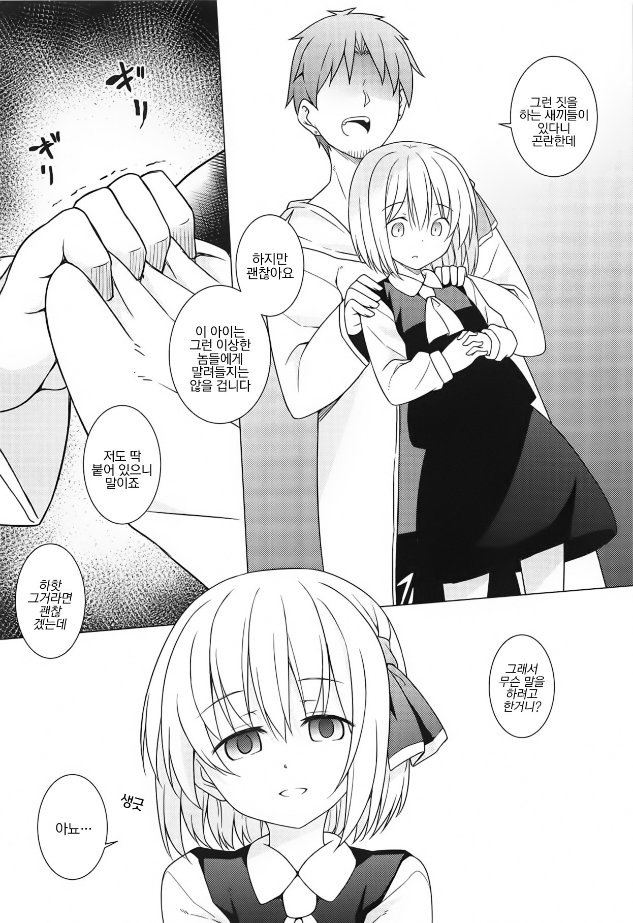 Kimi wa Ore no Cos Uriko Nin | 너는 나의 코스판매원 page 9 full