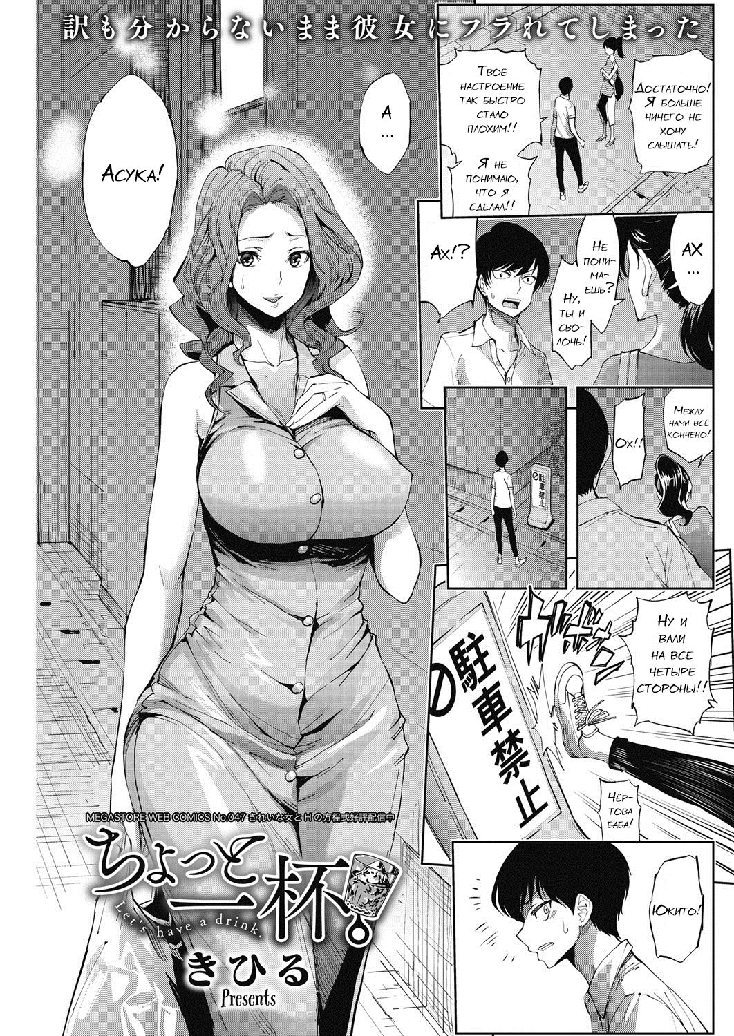 Chotto Ippai. - Let's have a drink. page 1 full