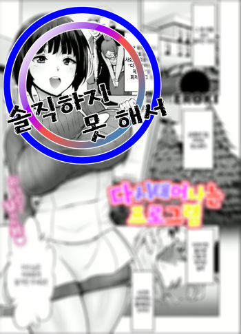 Umare Naoshi Program | 다시 태어나는 프로그램 cover