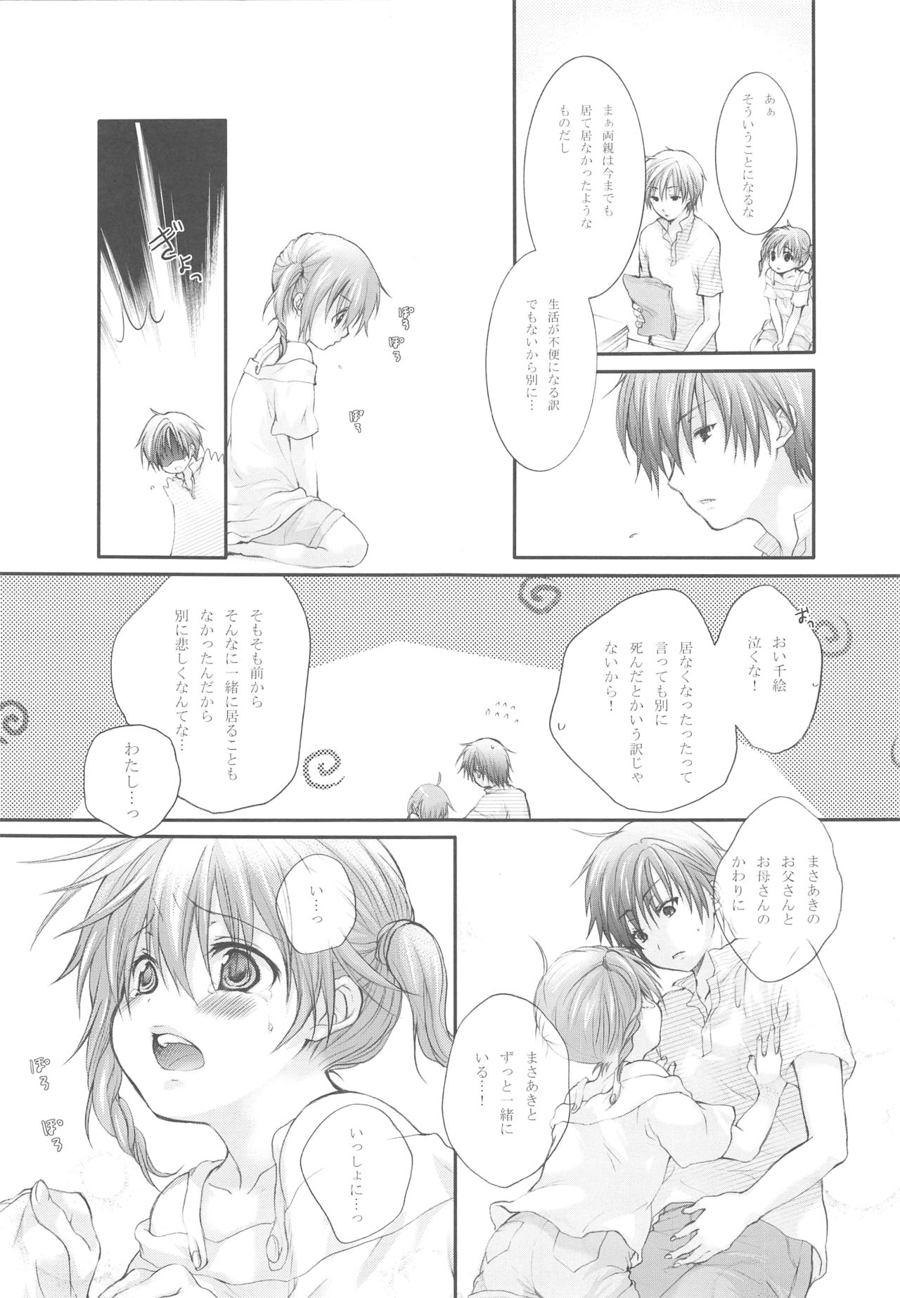 Darling wa O-tonari-san! page 10 full