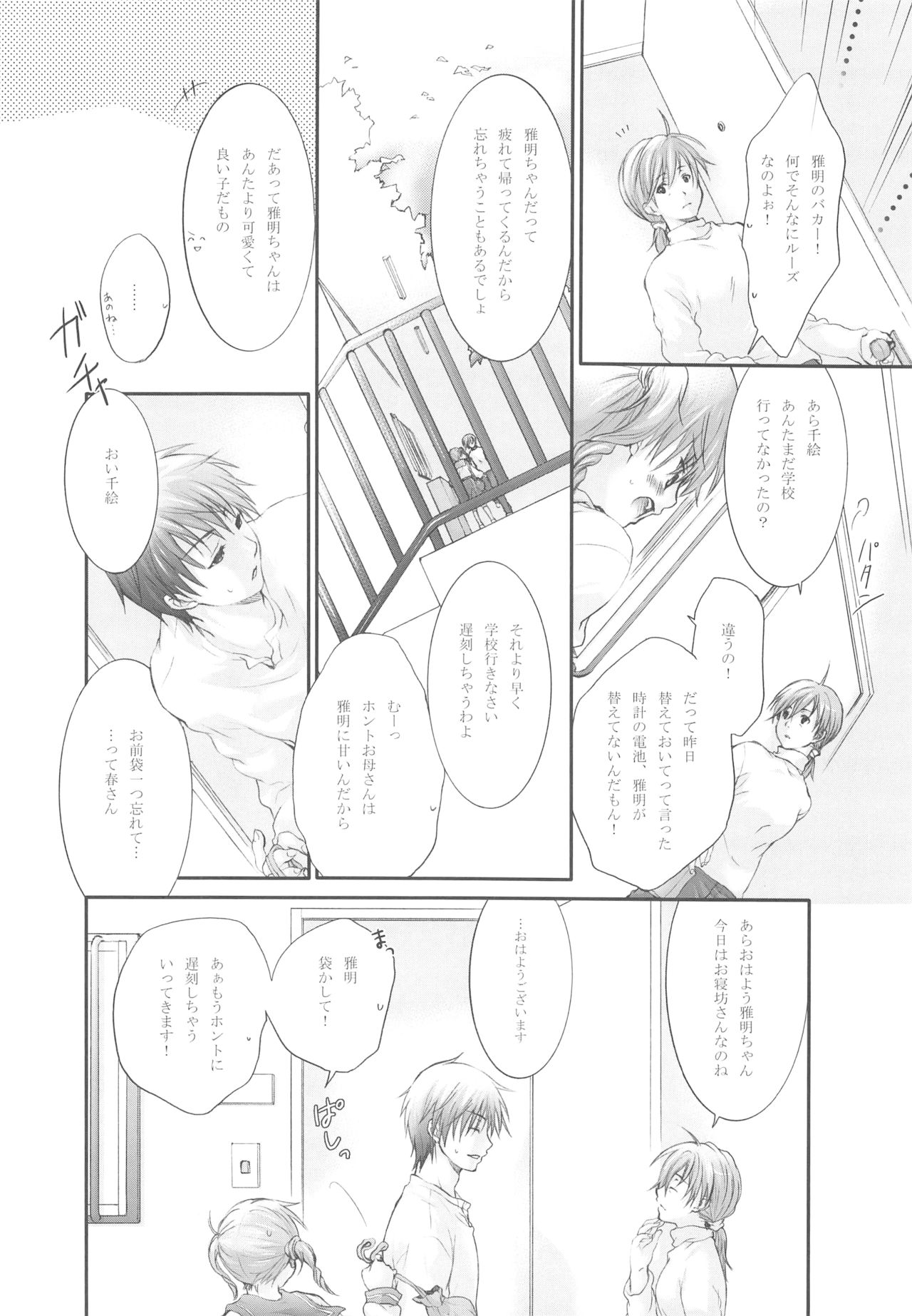 Darling wa O-tonari-san! page 5 full