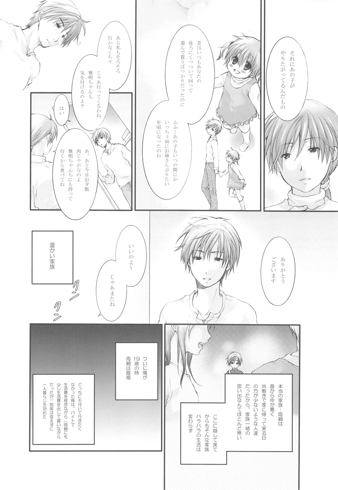 Darling wa O-tonari-san! page 7 full