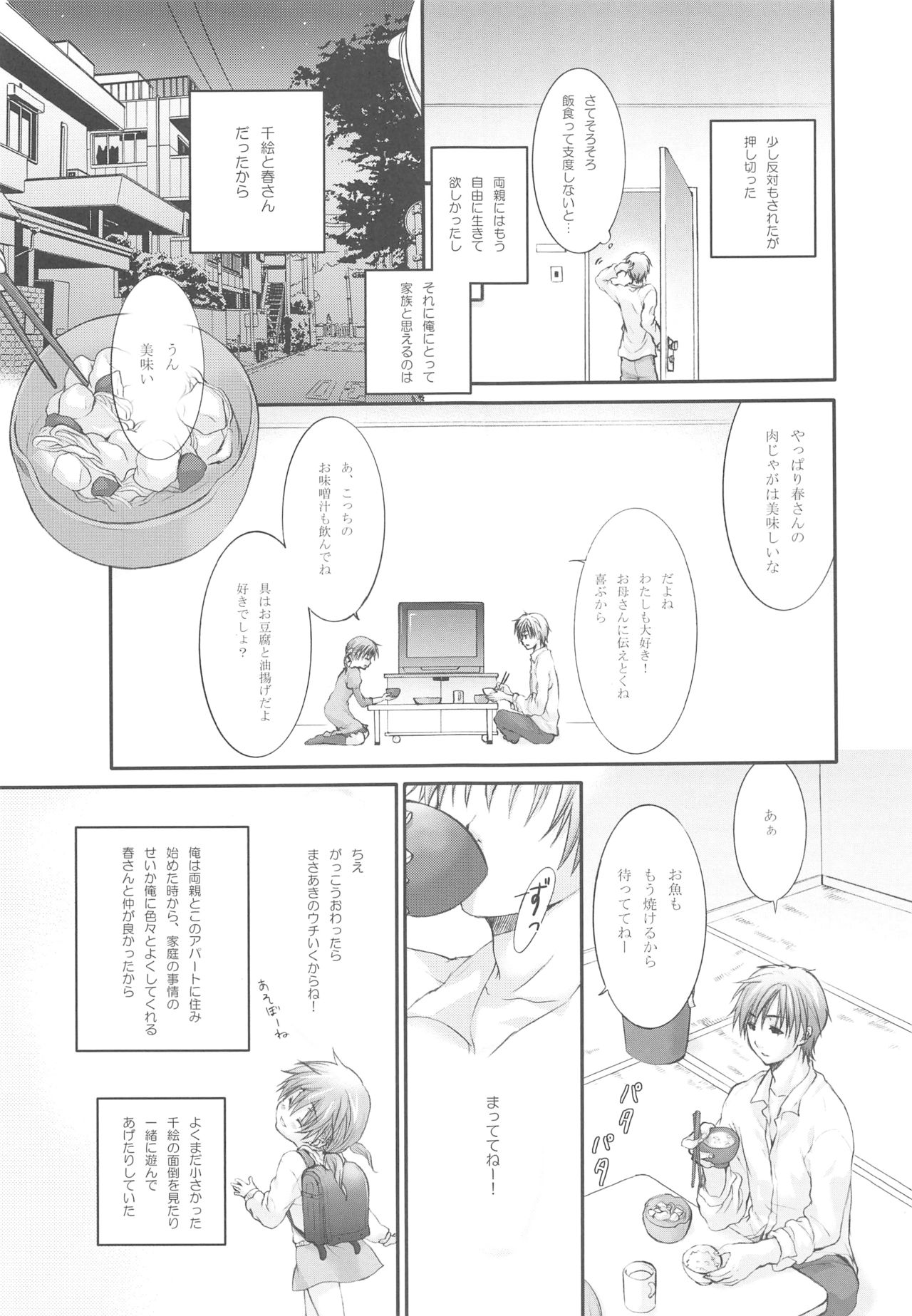 Darling wa O-tonari-san! page 8 full