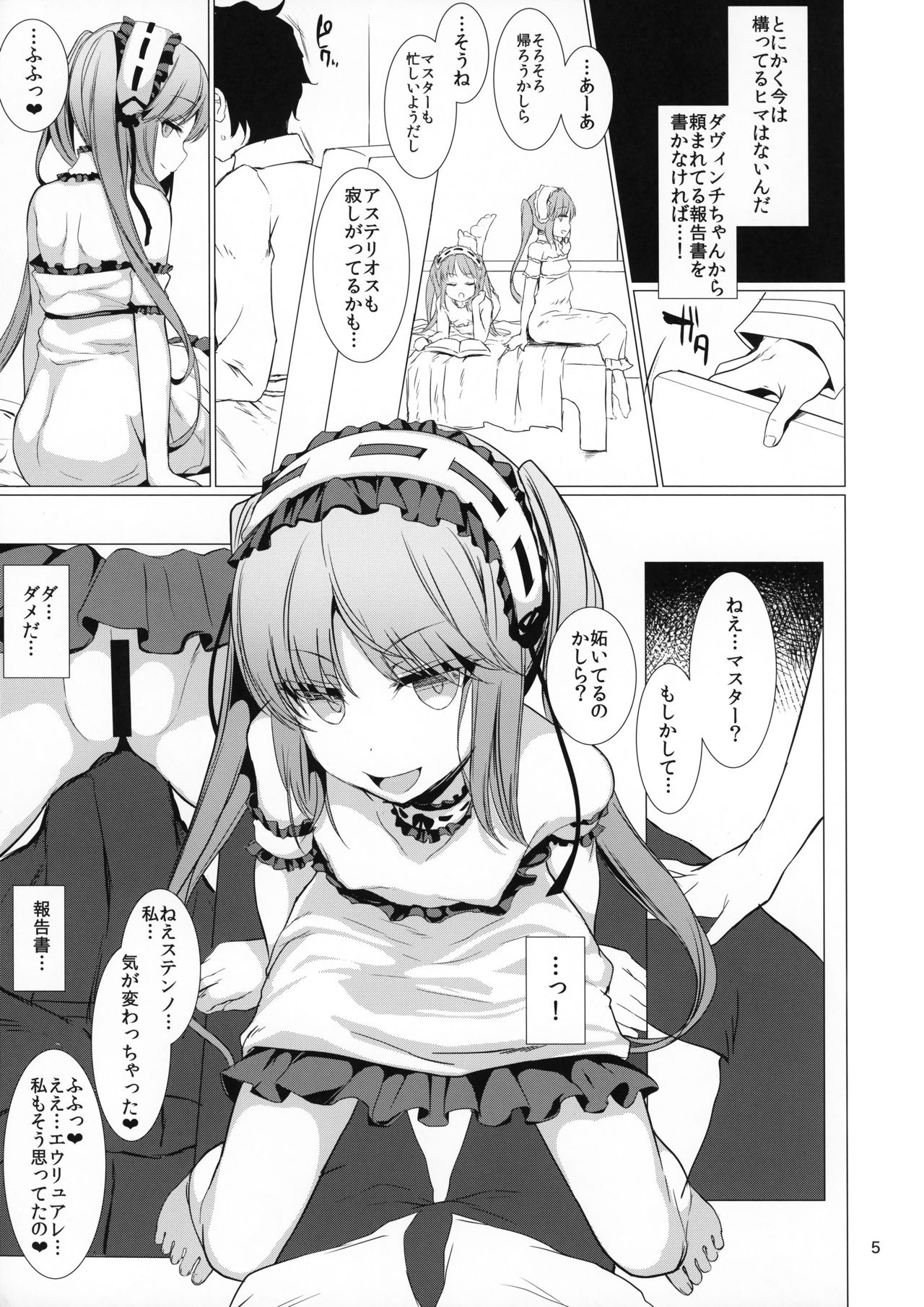 Megami-sama ni Aisaretai page 6 full