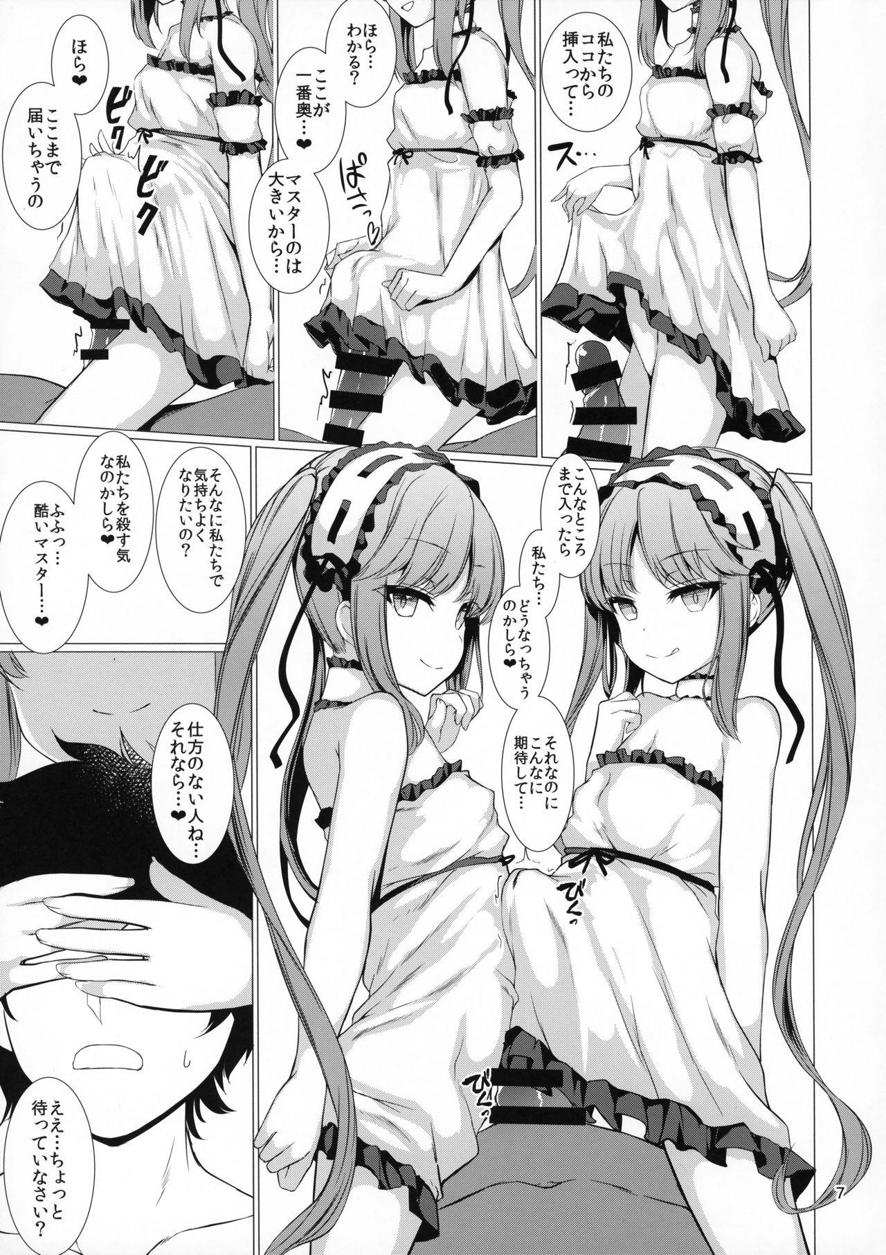 Megami-sama ni Aisaretai page 8 full