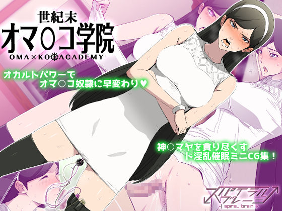 Seikimatsu Omanko Gakuin page 1 full