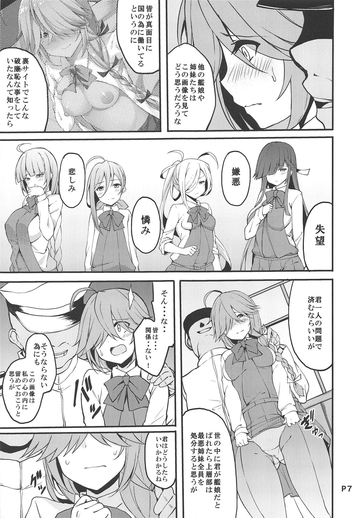Hishokan no Hamanami-san page 5 full